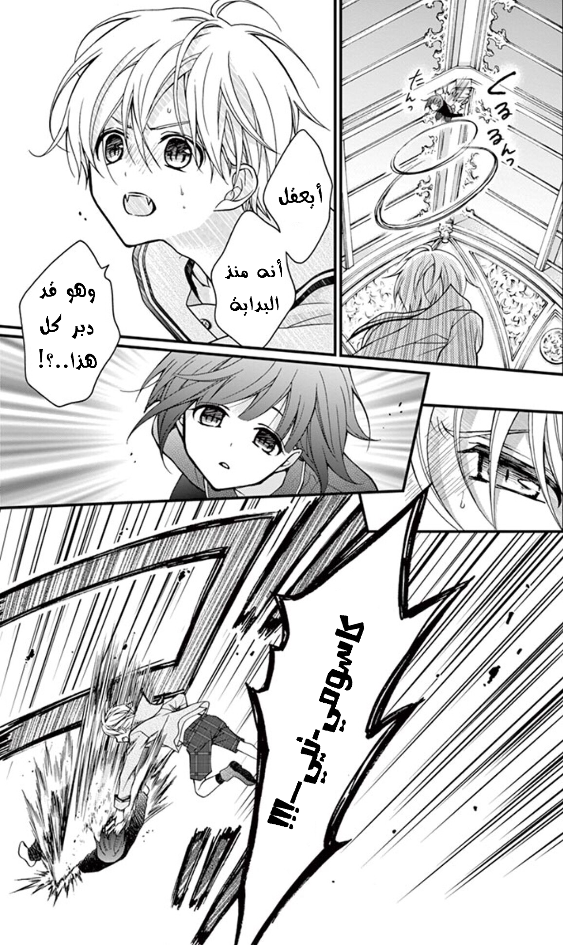 Chocolate Vampire: Chapter 25 - Page 25