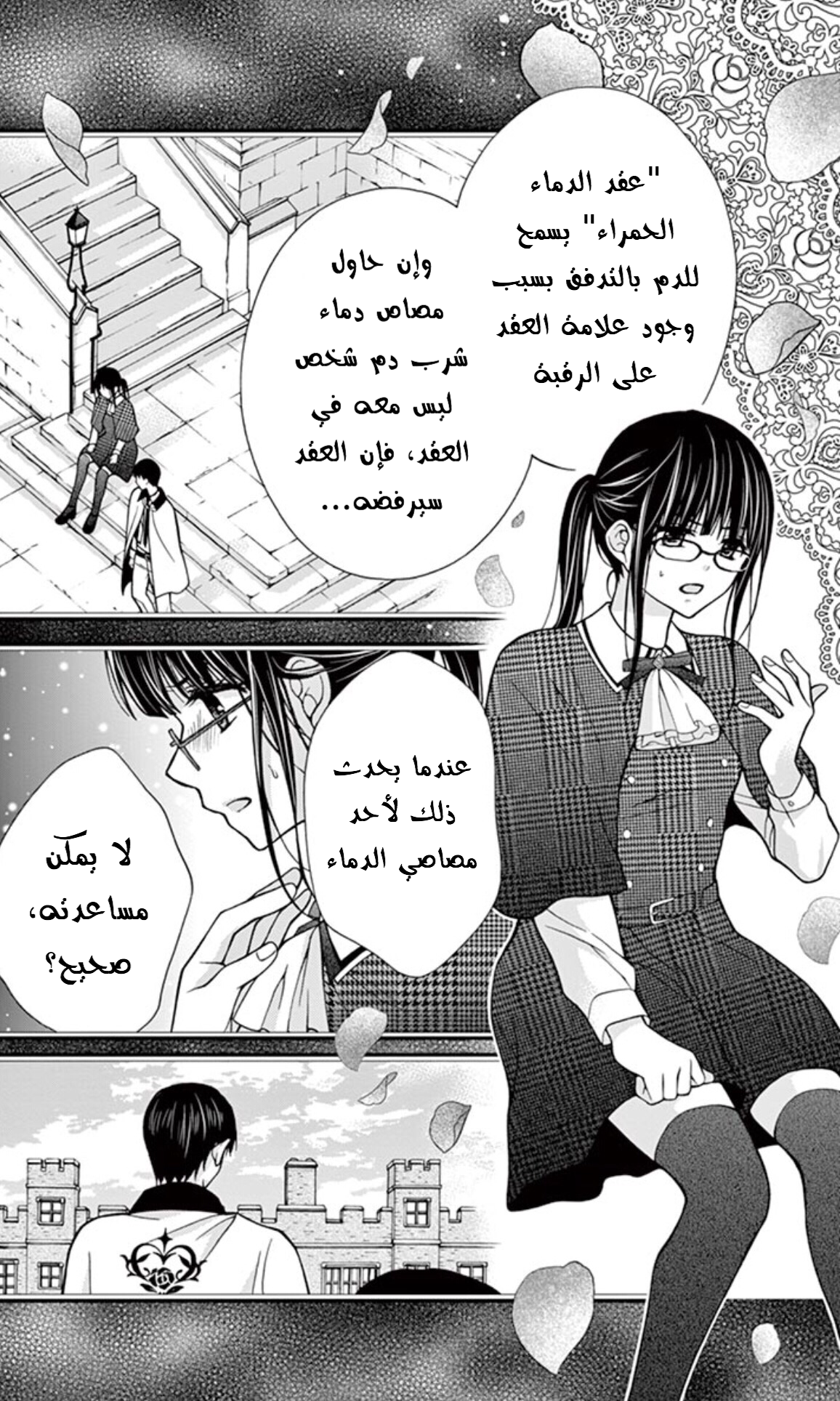 Chocolate Vampire: Chapter 26 - Page 7