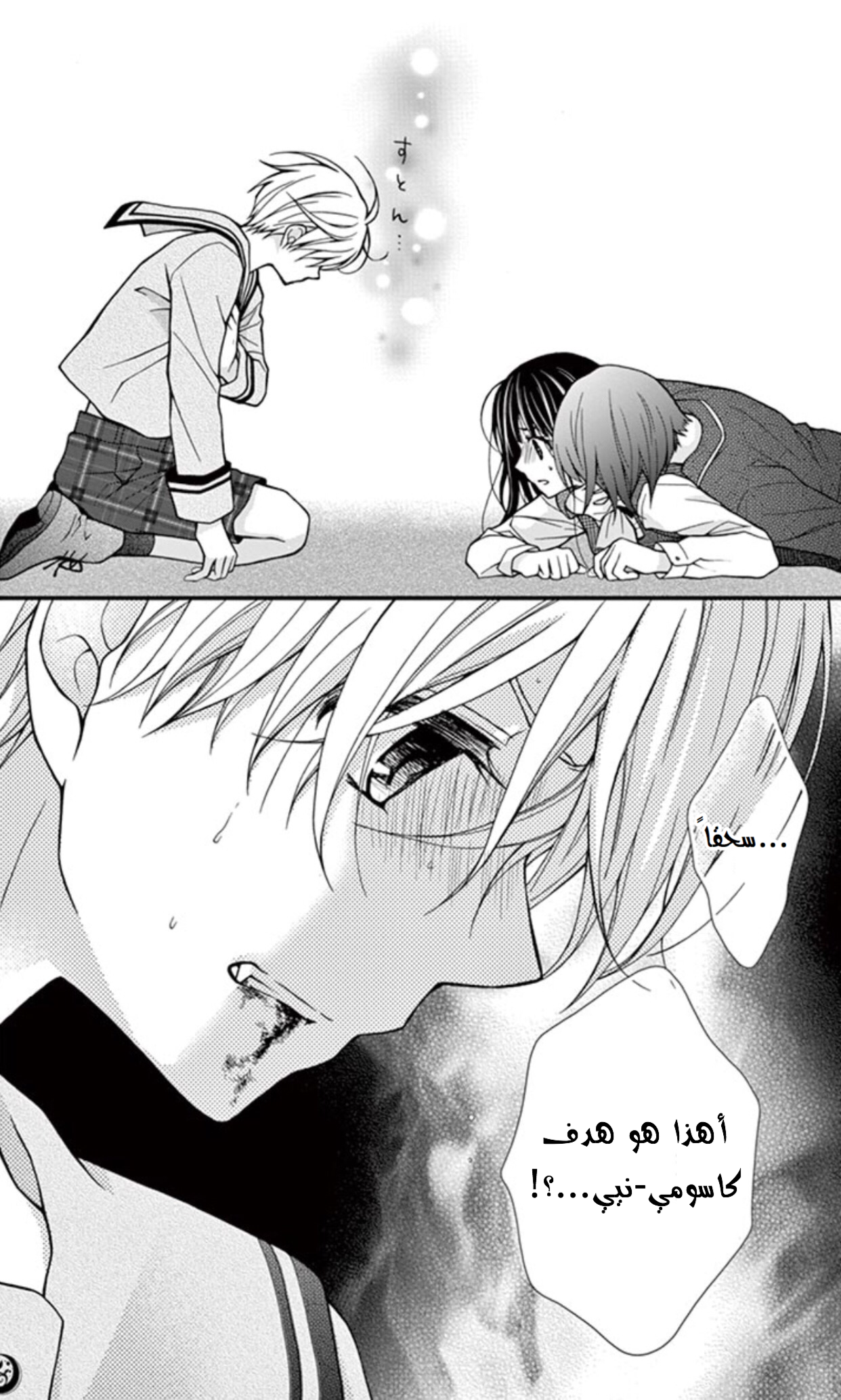 Chocolate Vampire: Chapter 26 - Page 11