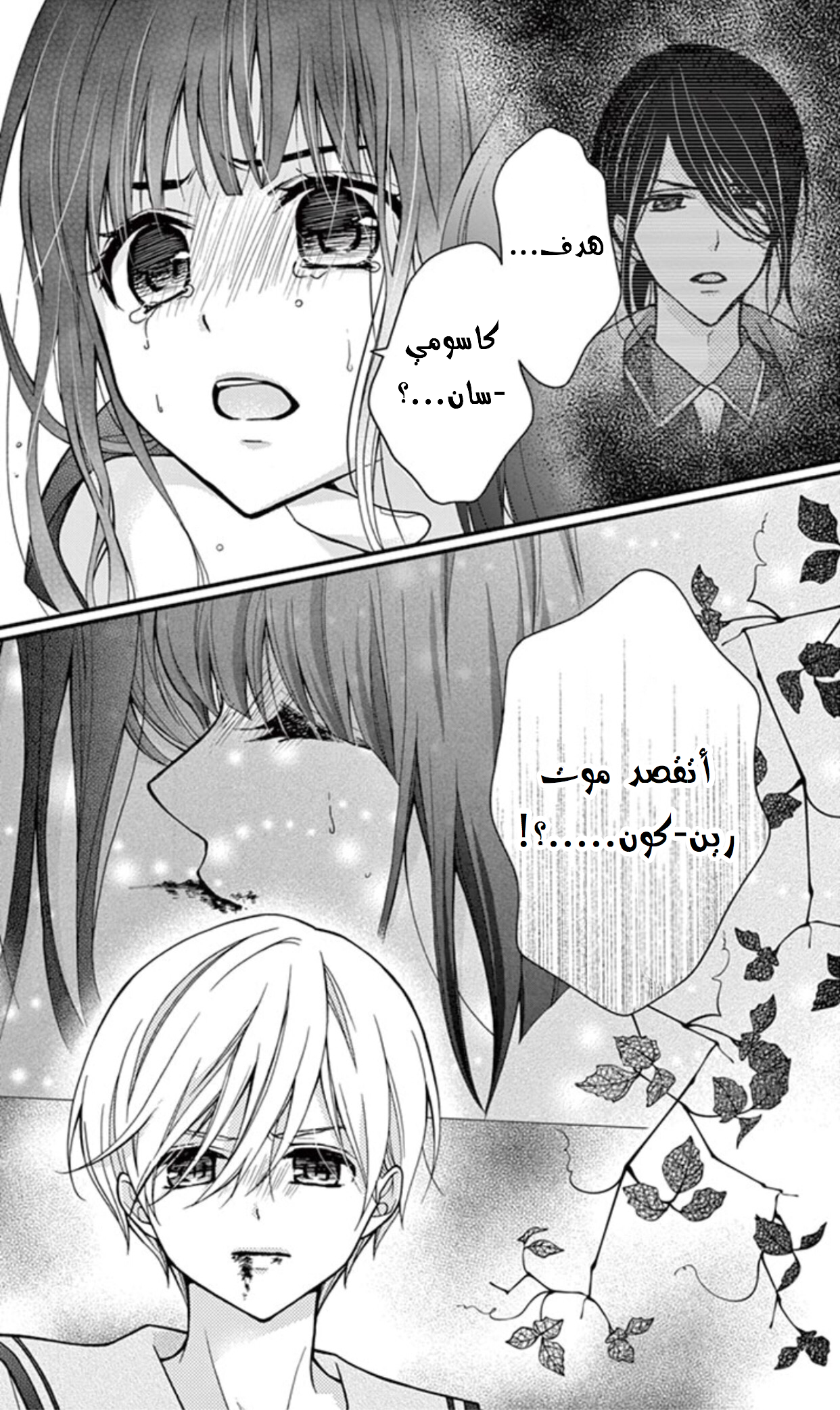 Chocolate Vampire: Chapter 26 - Page 12