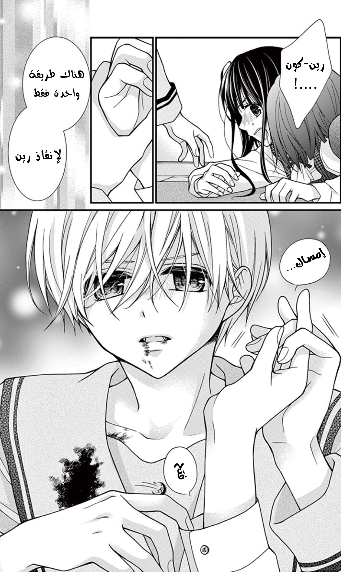 Chocolate Vampire: Chapter 26 - Page 14