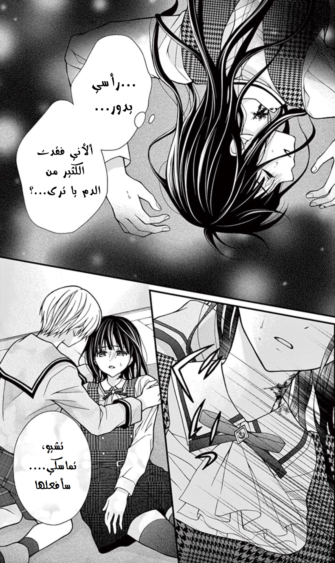 Chocolate Vampire: Chapter 26 - Page 20