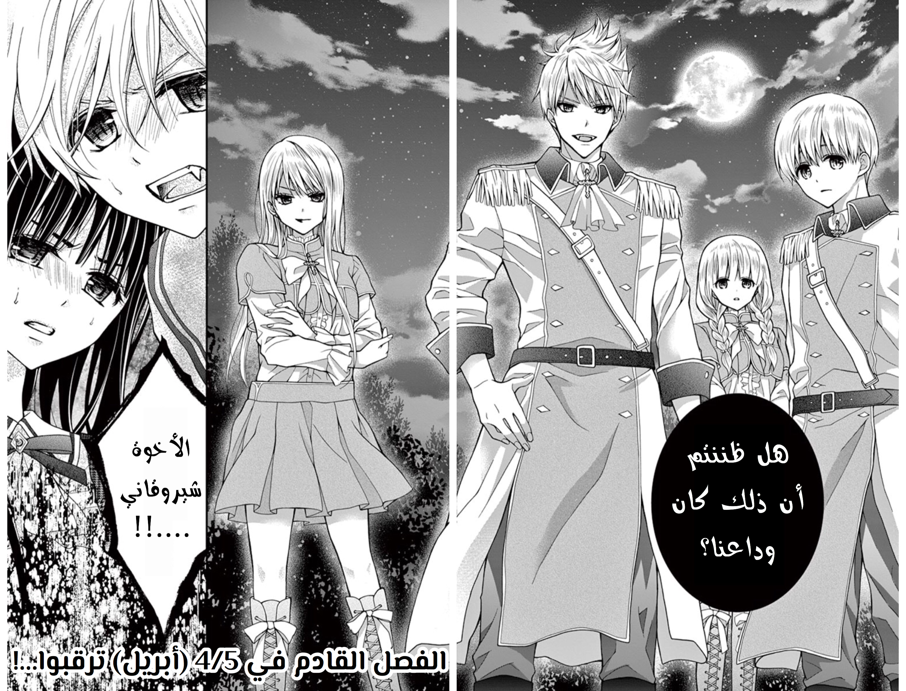 Chocolate Vampire: Chapter 26 - Page 26