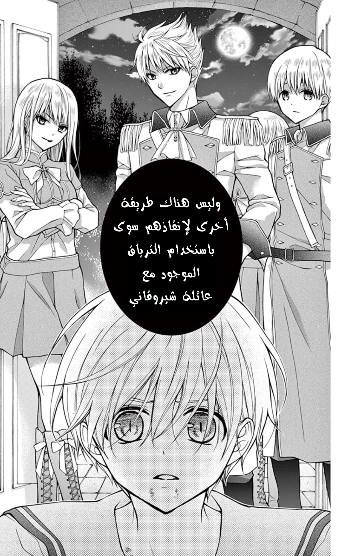 Chocolate Vampire: Chapter 27 - Page 10