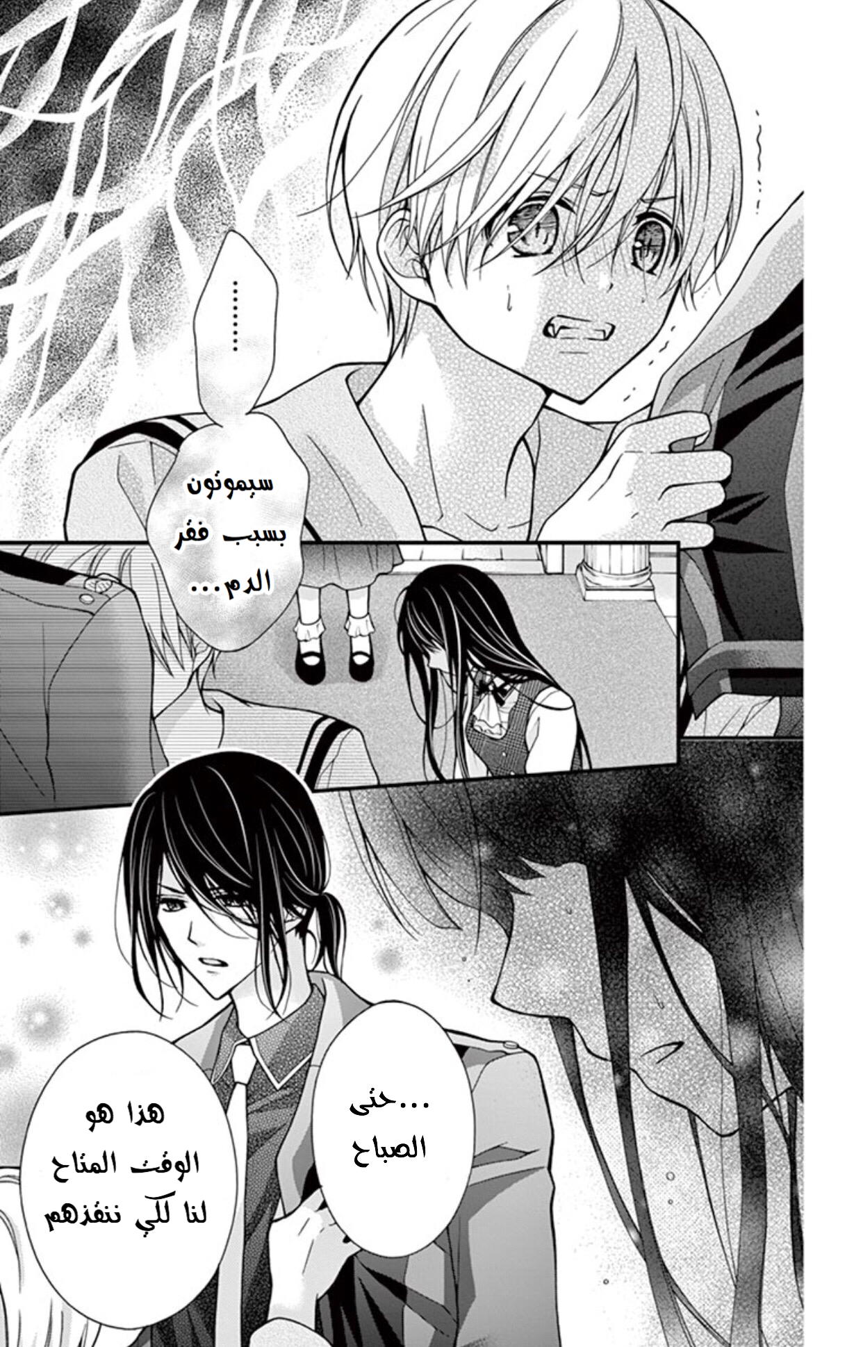 Chocolate Vampire: Chapter 27 - Page 12