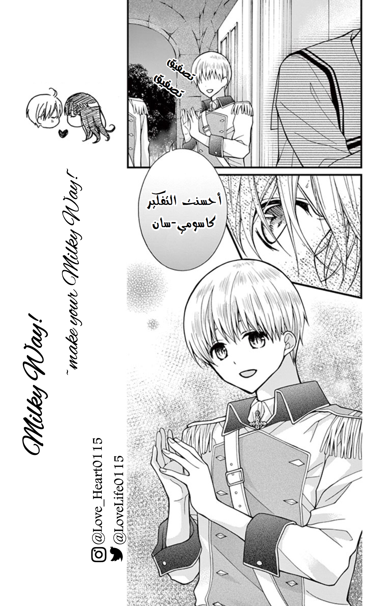 Chocolate Vampire: Chapter 27 - Page 16
