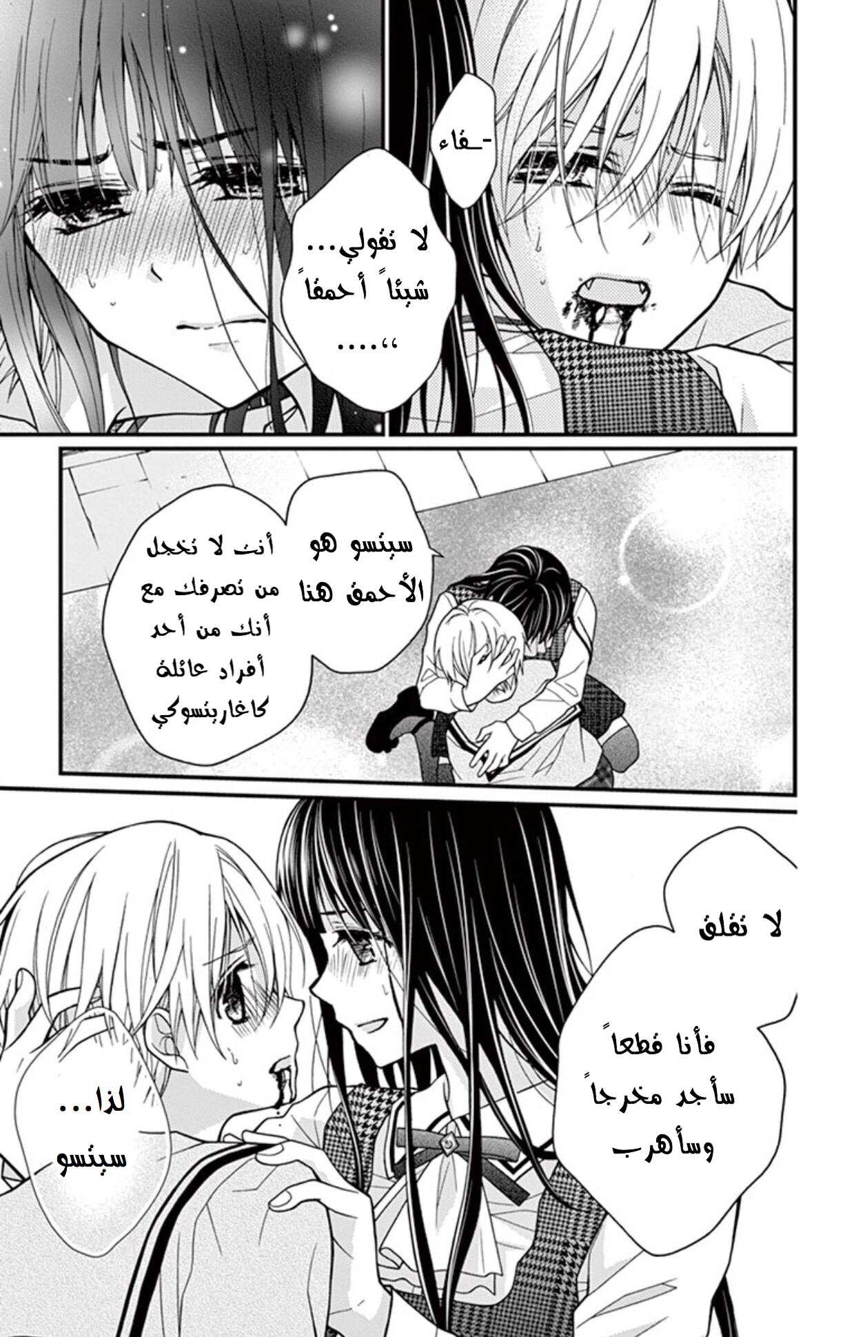 Chocolate Vampire: Chapter 27 - Page 24