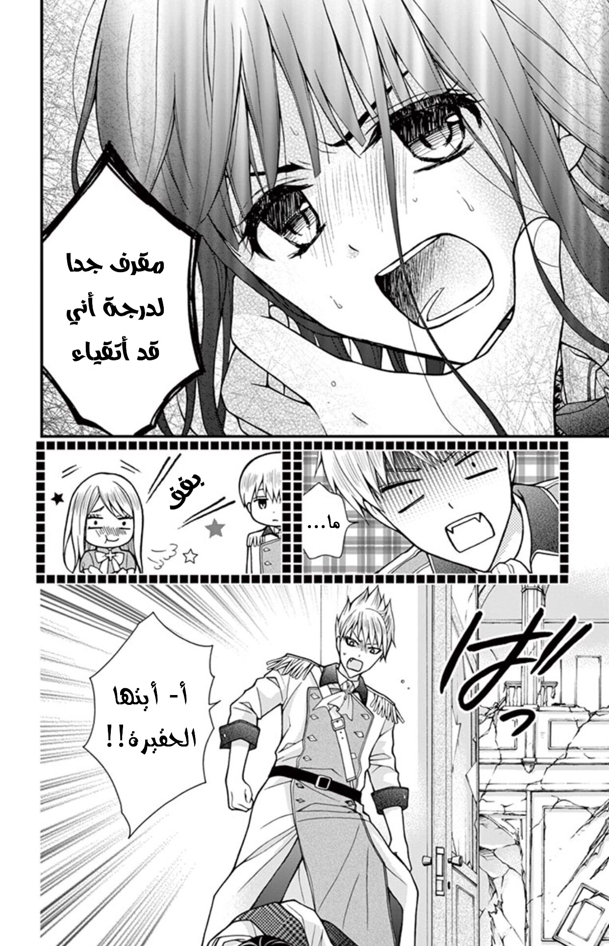 Chocolate Vampire: Chapter 28 - Page 8