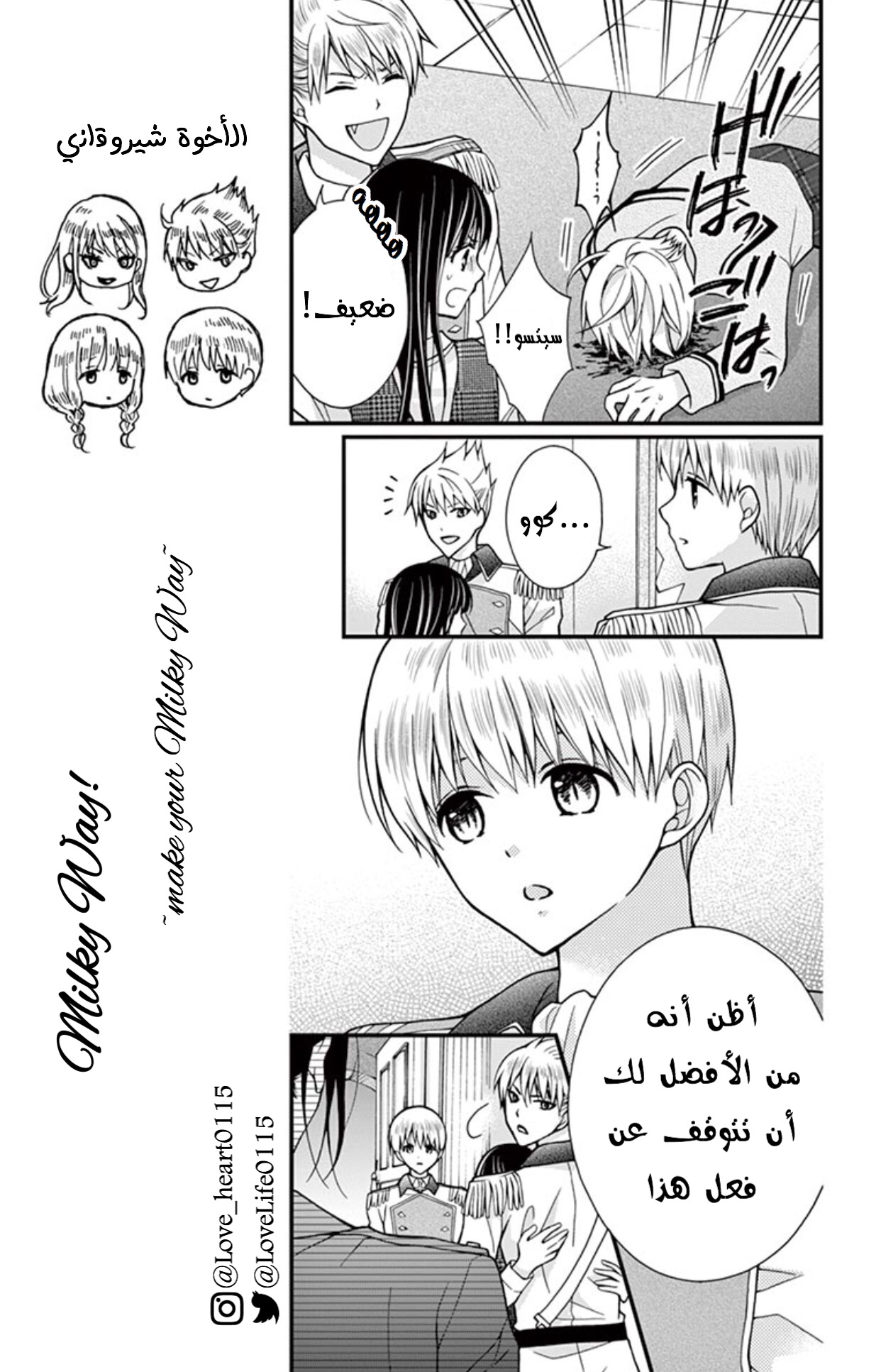 Chocolate Vampire: Chapter 28 - Page 11