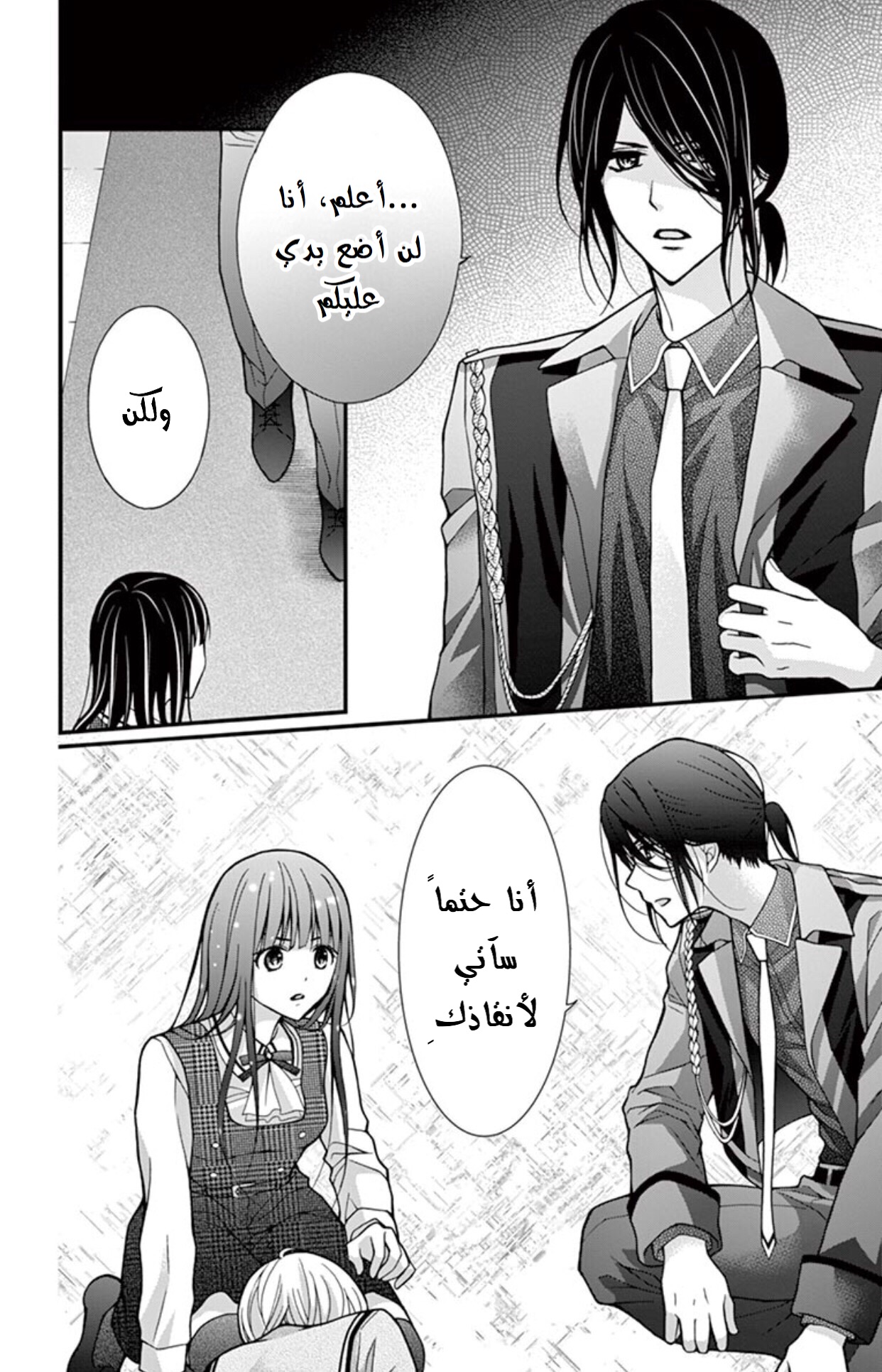 Chocolate Vampire: Chapter 28 - Page 16