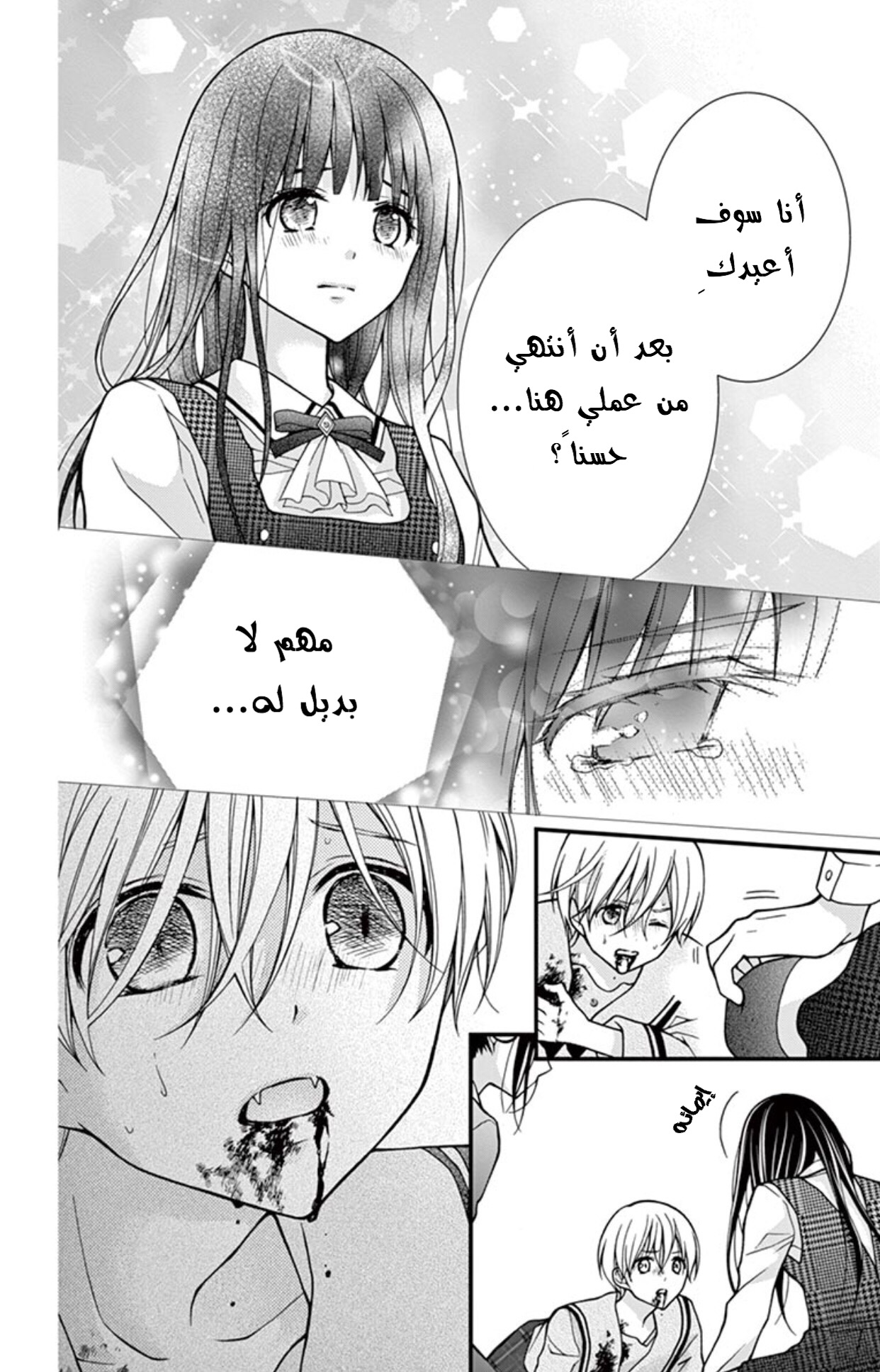 Chocolate Vampire: Chapter 28 - Page 18