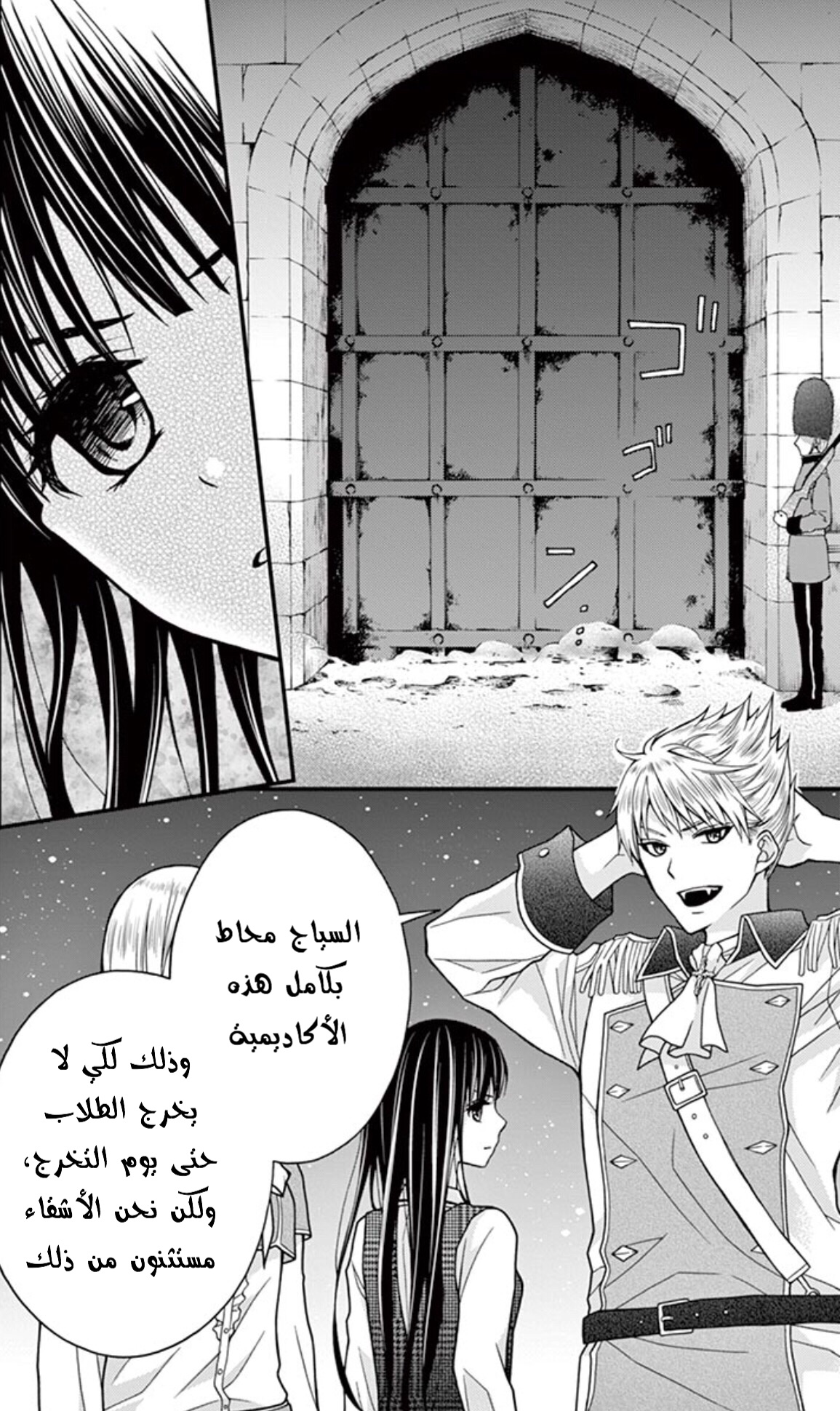 Chocolate Vampire: Chapter 29 - Page 4