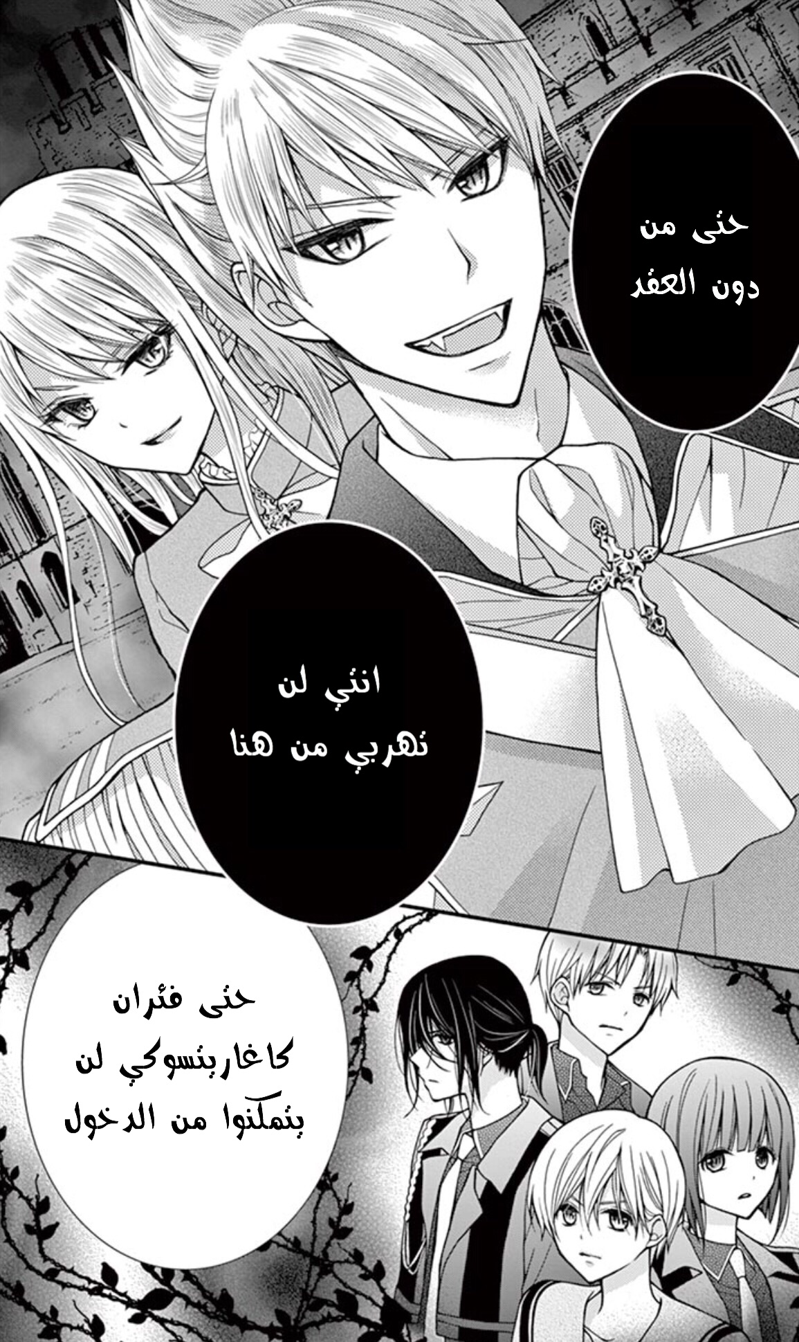 Chocolate Vampire: Chapter 29 - Page 6