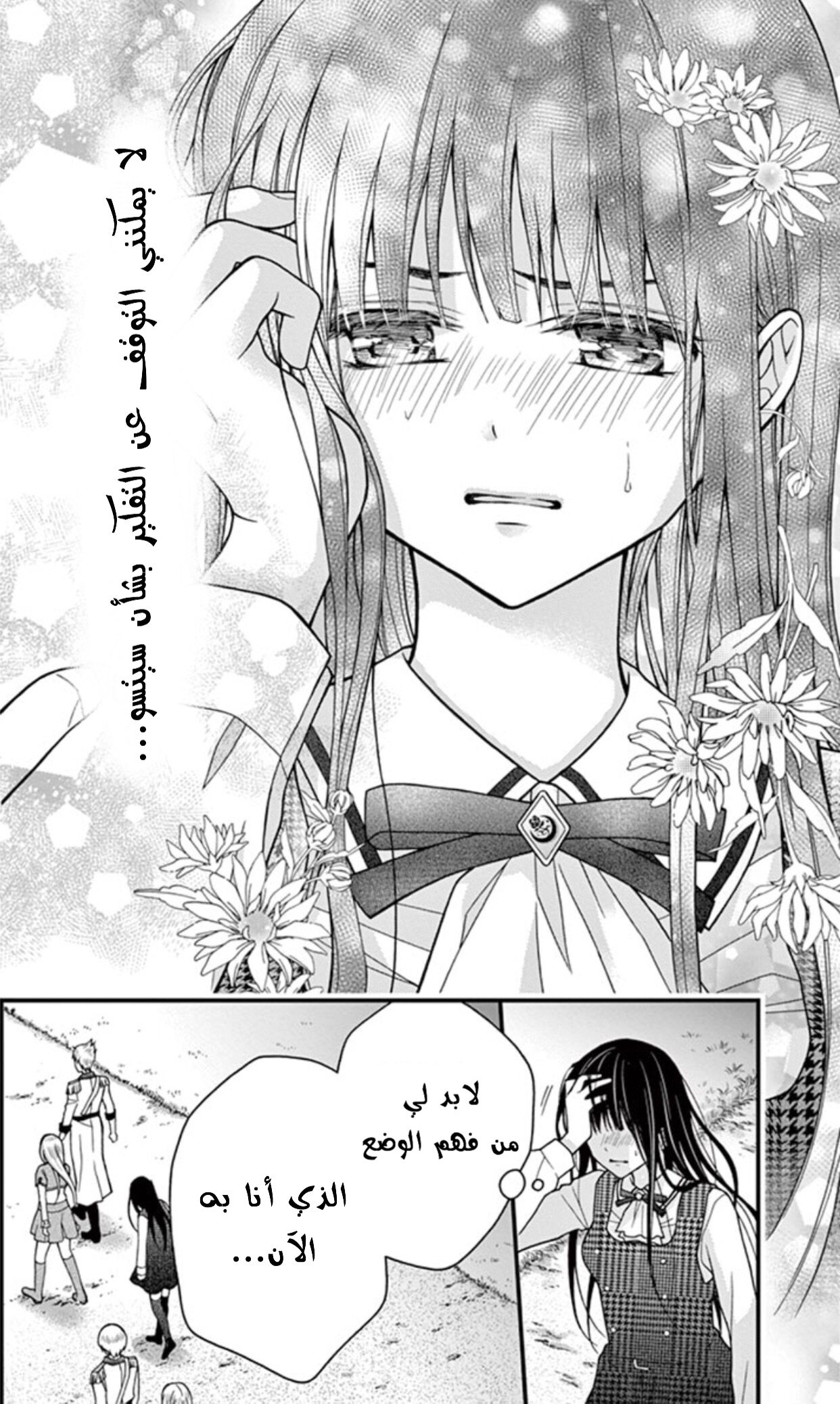 Chocolate Vampire: Chapter 29 - Page 8