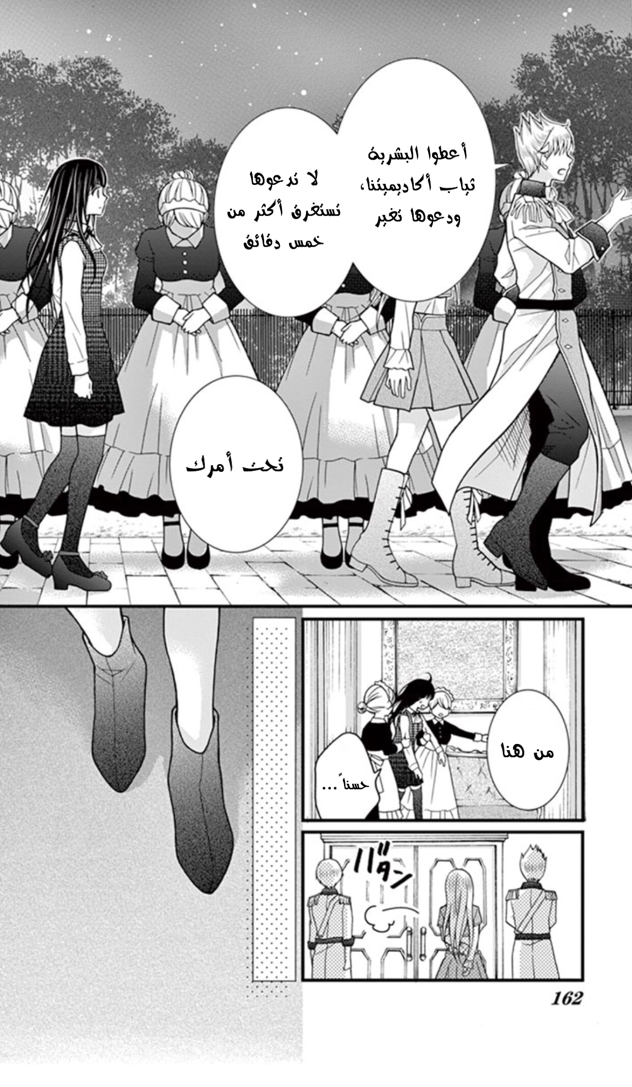 Chocolate Vampire: Chapter 29 - Page 10