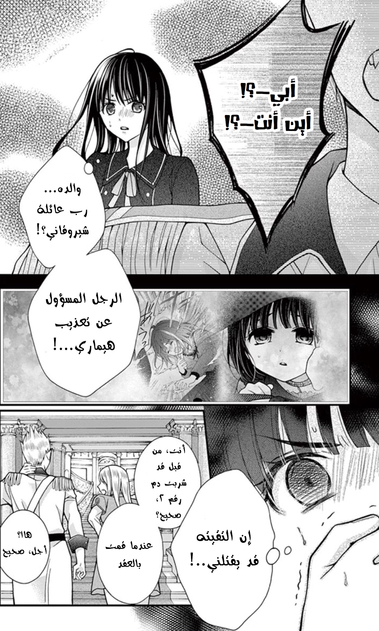Chocolate Vampire: Chapter 29 - Page 12