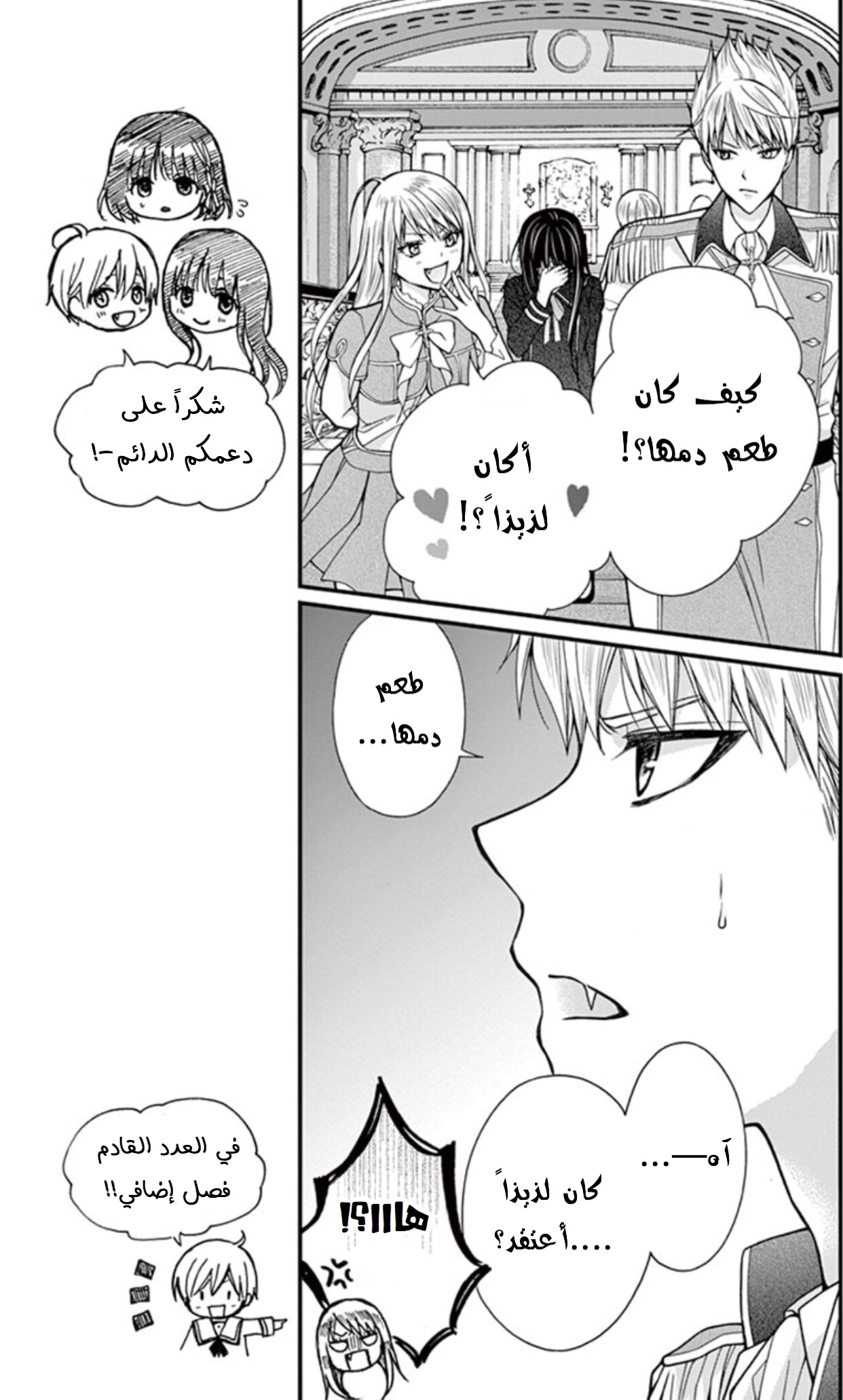 Chocolate Vampire: Chapter 29 - Page 13