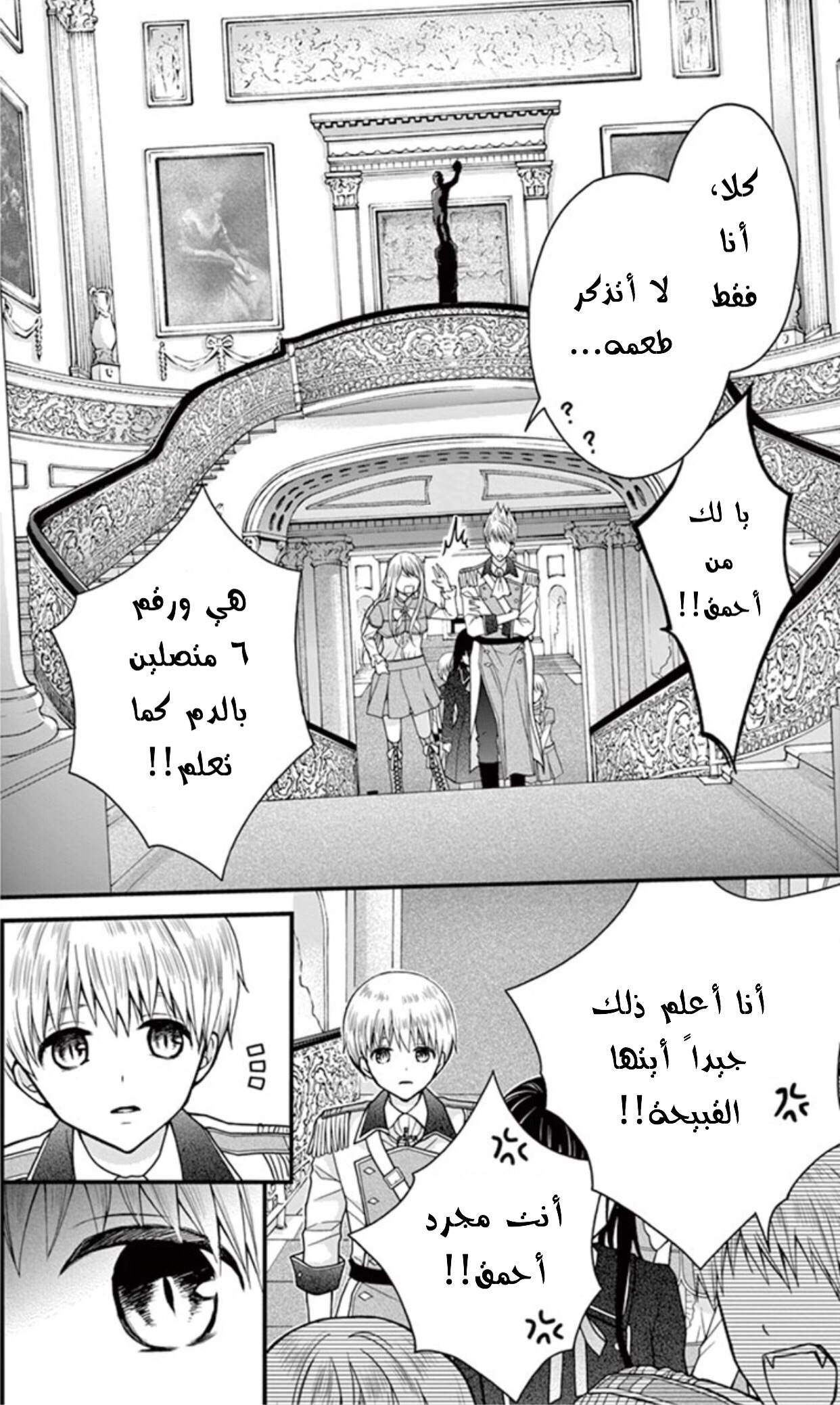 Chocolate Vampire: Chapter 29 - Page 14