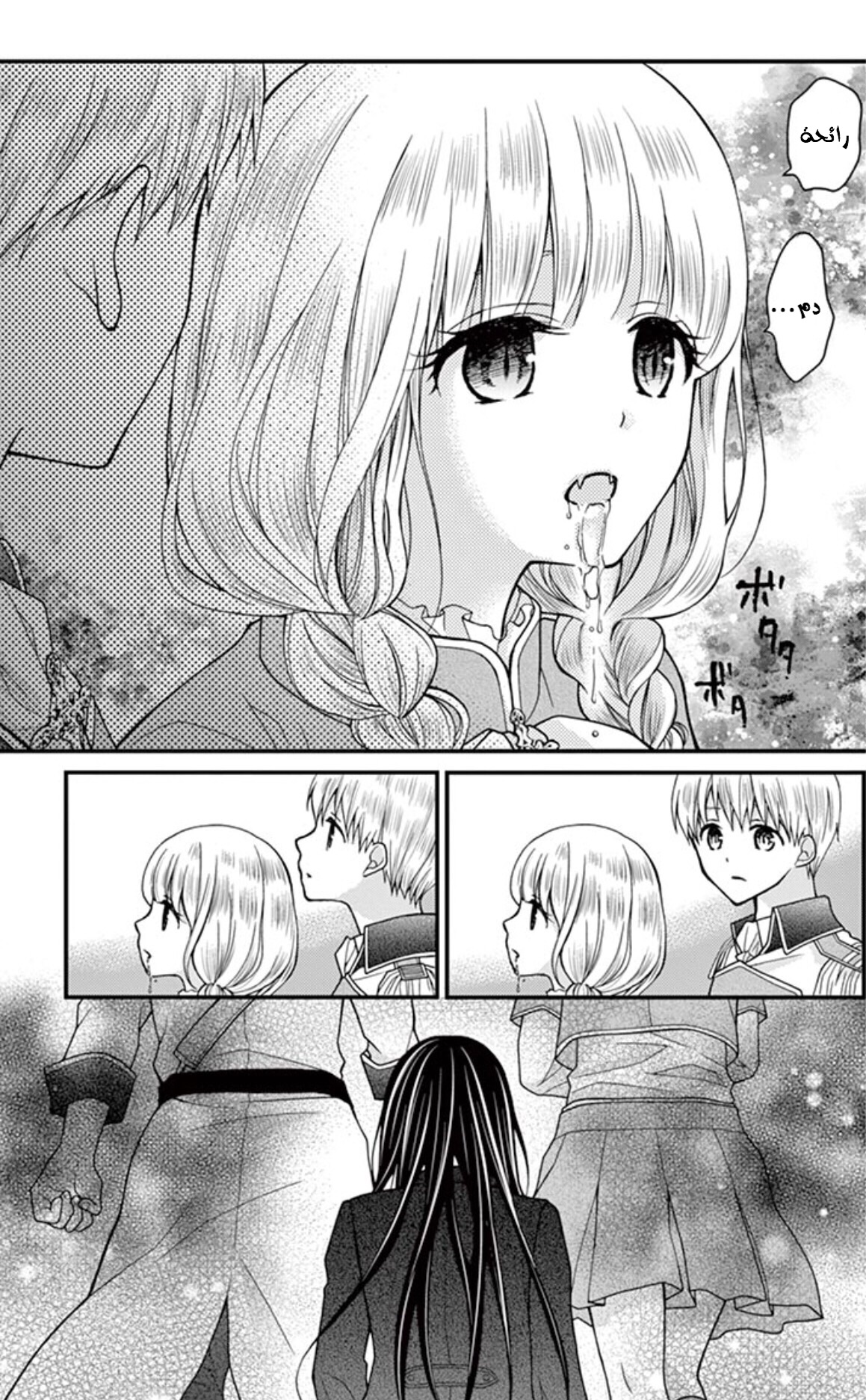 Chocolate Vampire: Chapter 29 - Page 15