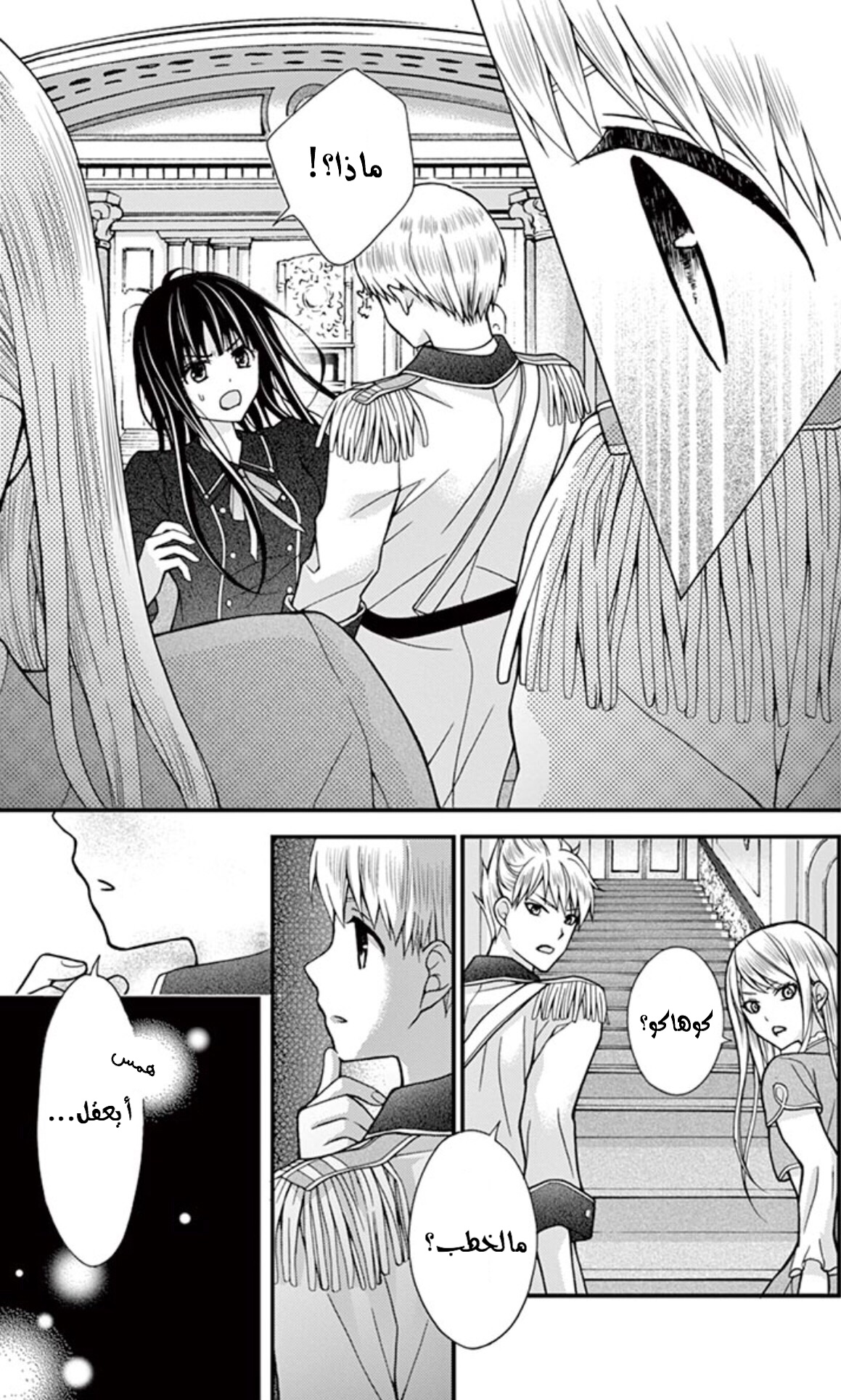 Chocolate Vampire: Chapter 29 - Page 17
