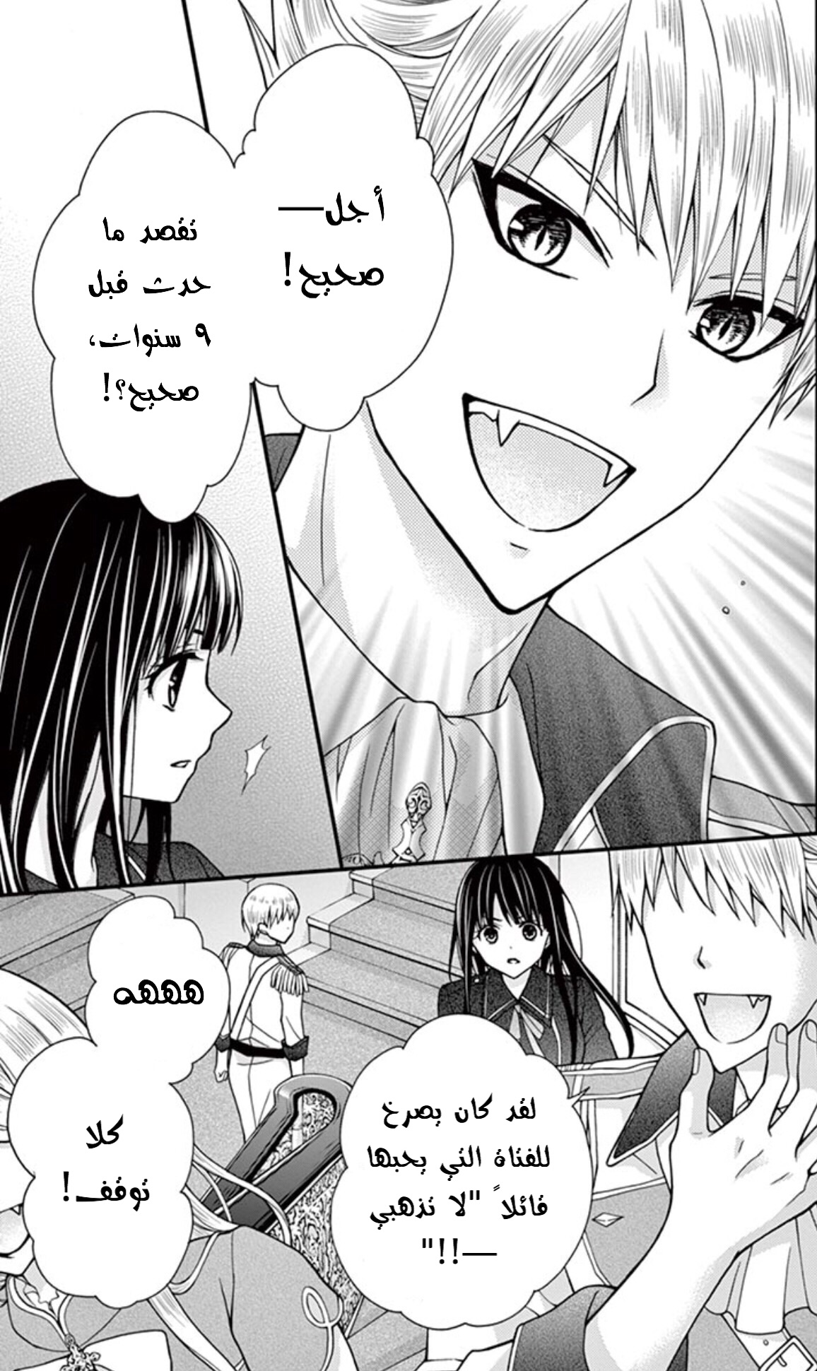 Chocolate Vampire: Chapter 29 - Page 19