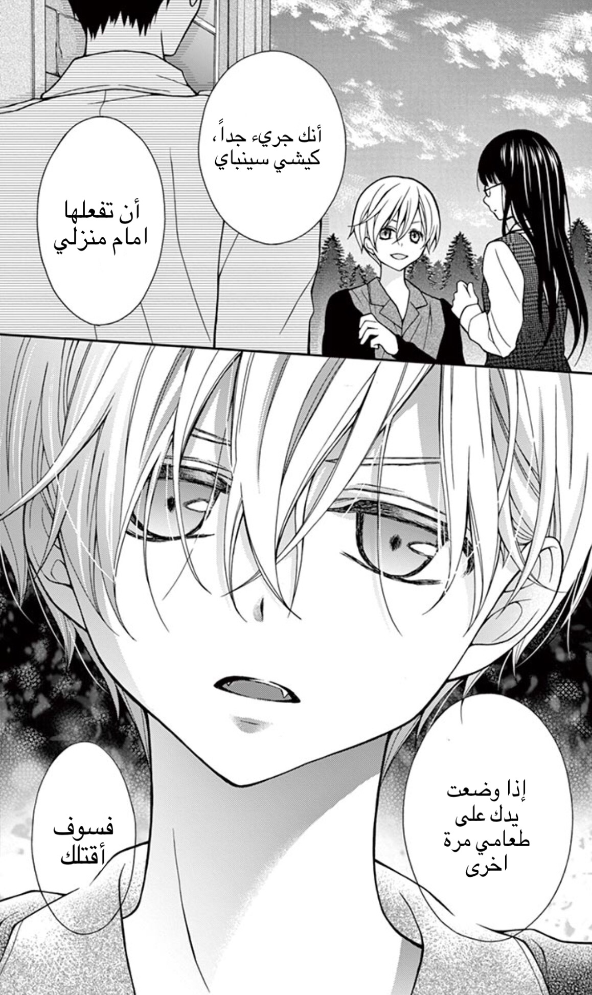 Chocolate Vampire: Chapter 3 - Page 8