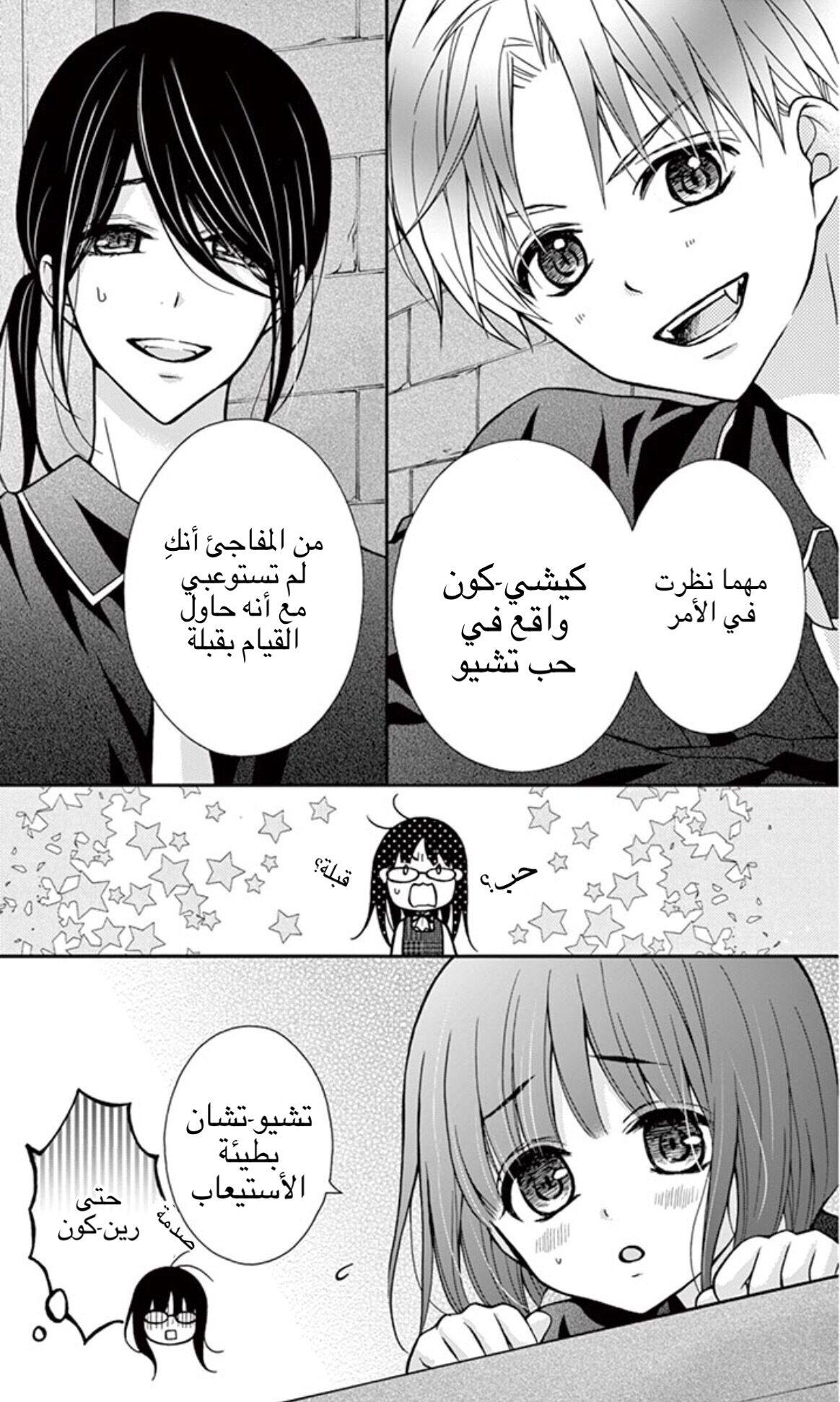 Chocolate Vampire: Chapter 3 - Page 16