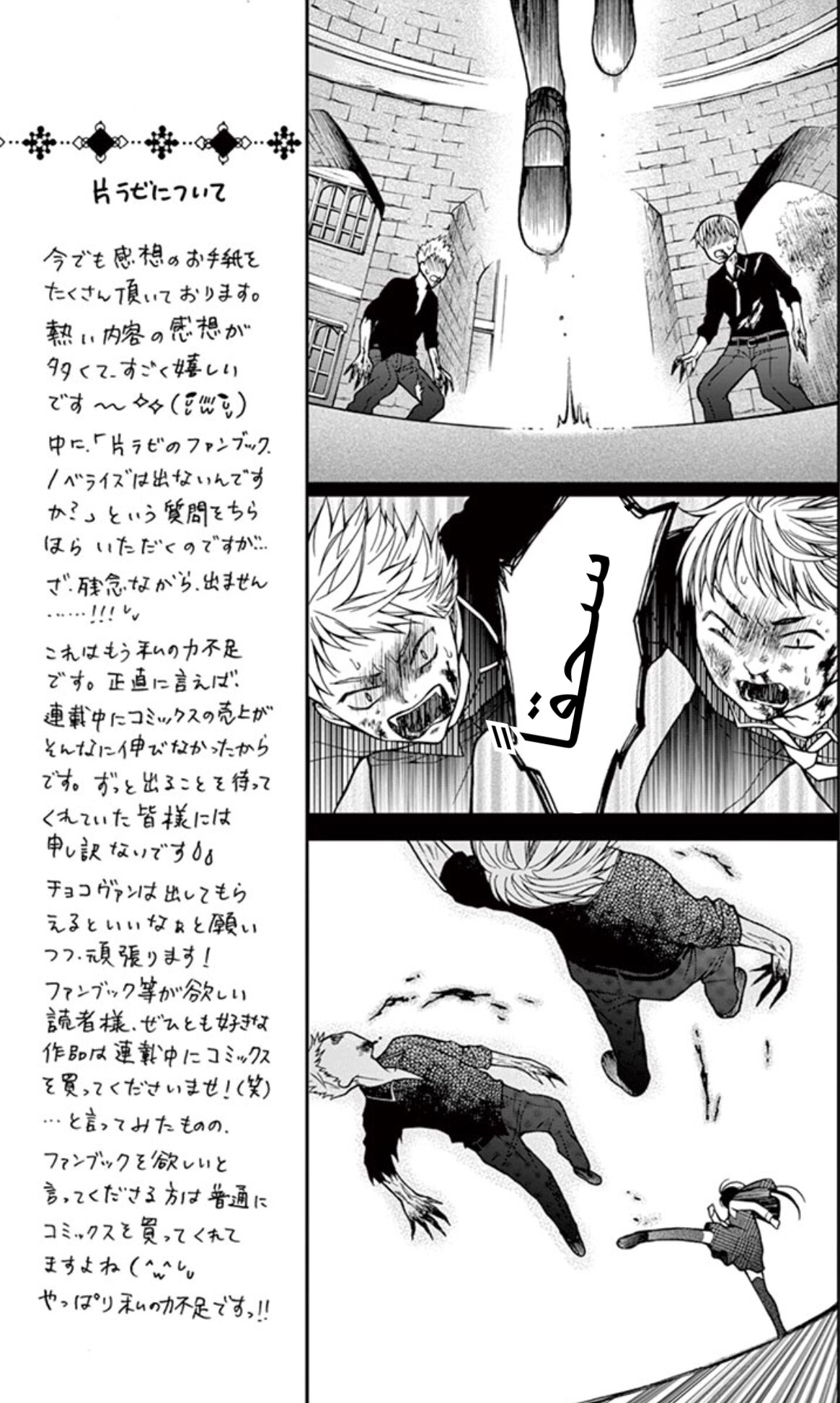 Chocolate Vampire: Chapter 3 - Page 26