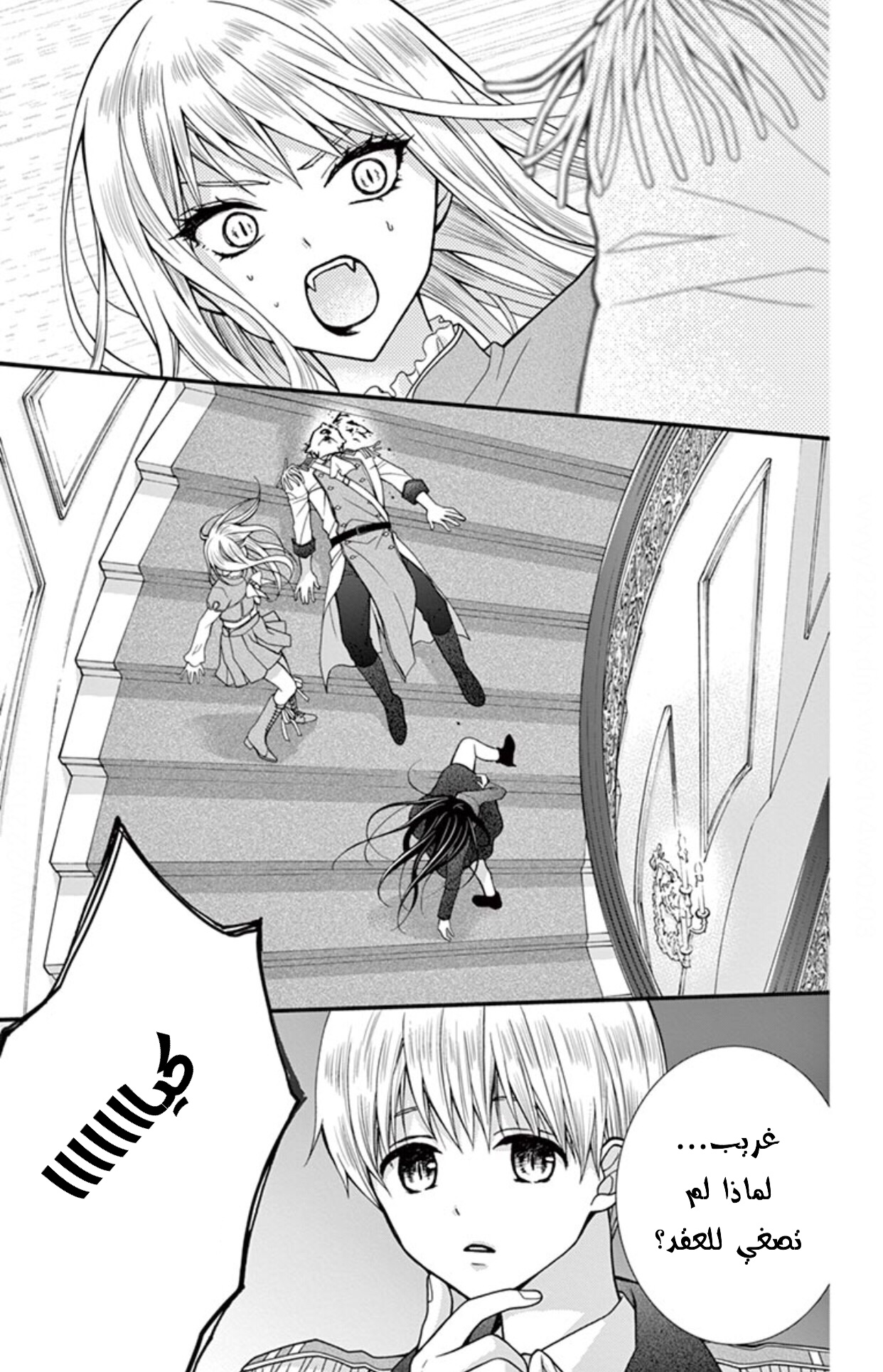 Chocolate Vampire: Chapter 30 - Page 6