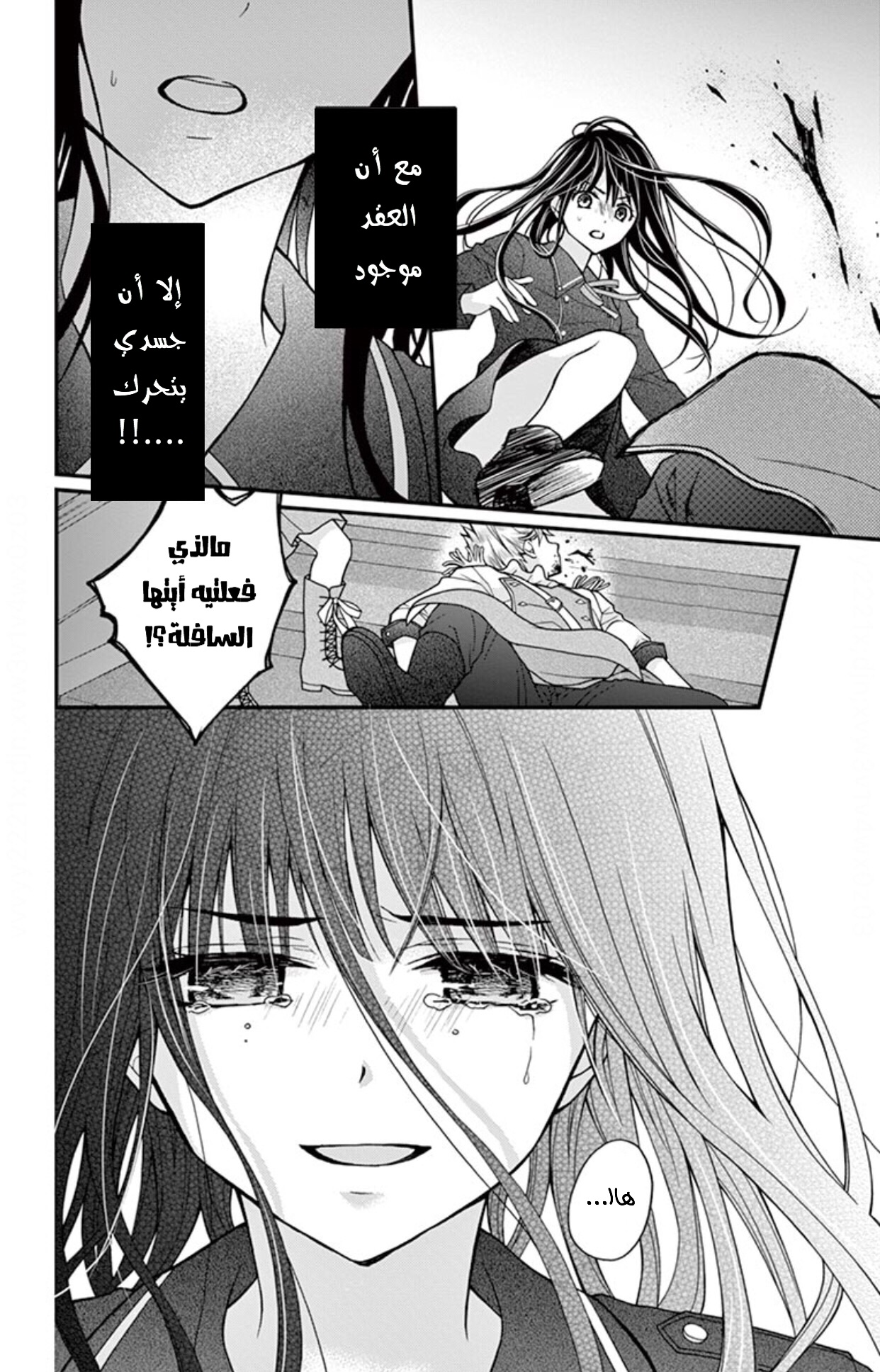Chocolate Vampire: Chapter 30 - Page 7