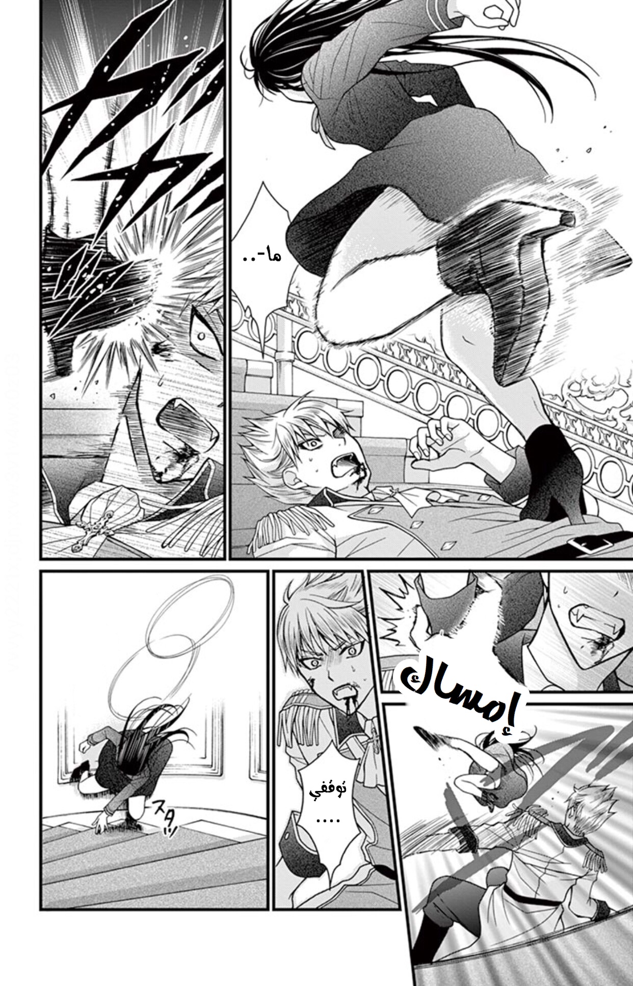 Chocolate Vampire: Chapter 30 - Page 11