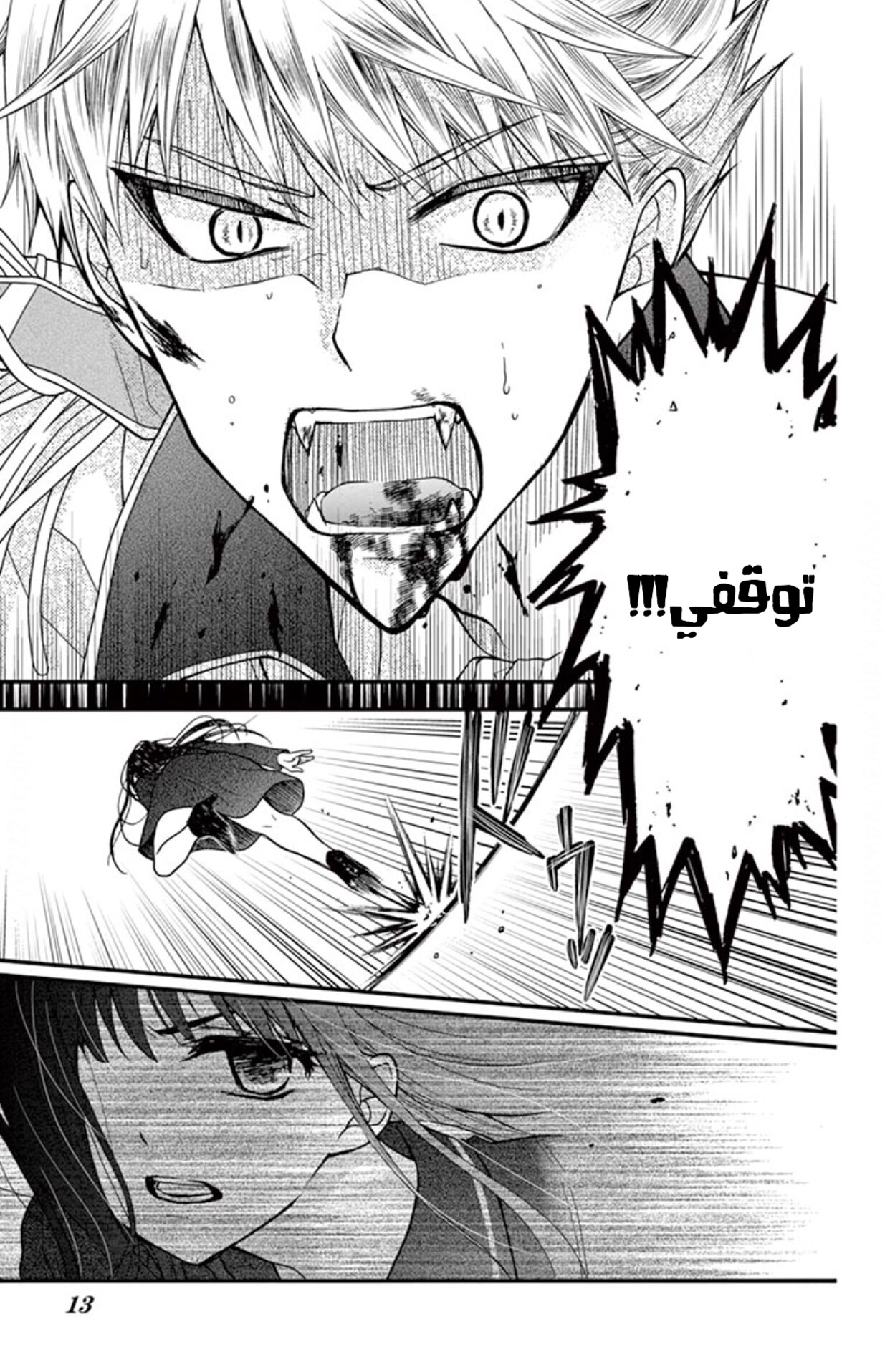 Chocolate Vampire: Chapter 30 - Page 12