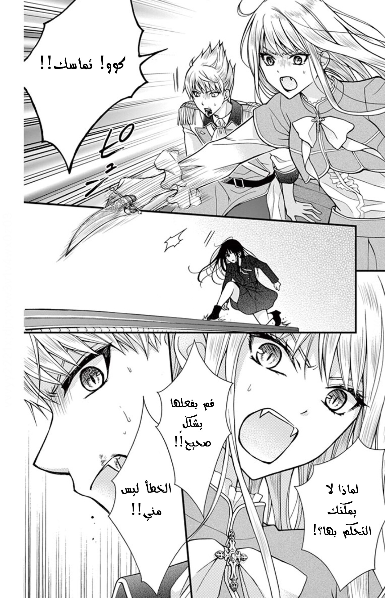 Chocolate Vampire: Chapter 30 - Page 13