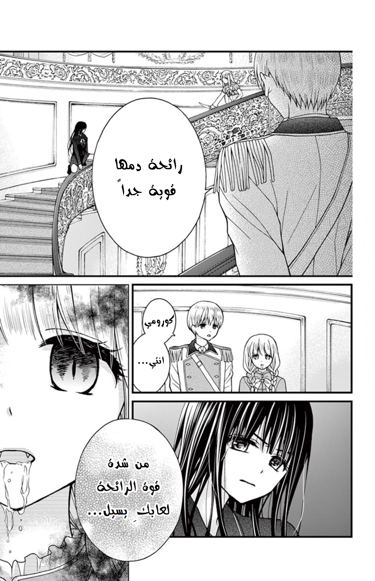 Chocolate Vampire: Chapter 30 - Page 14