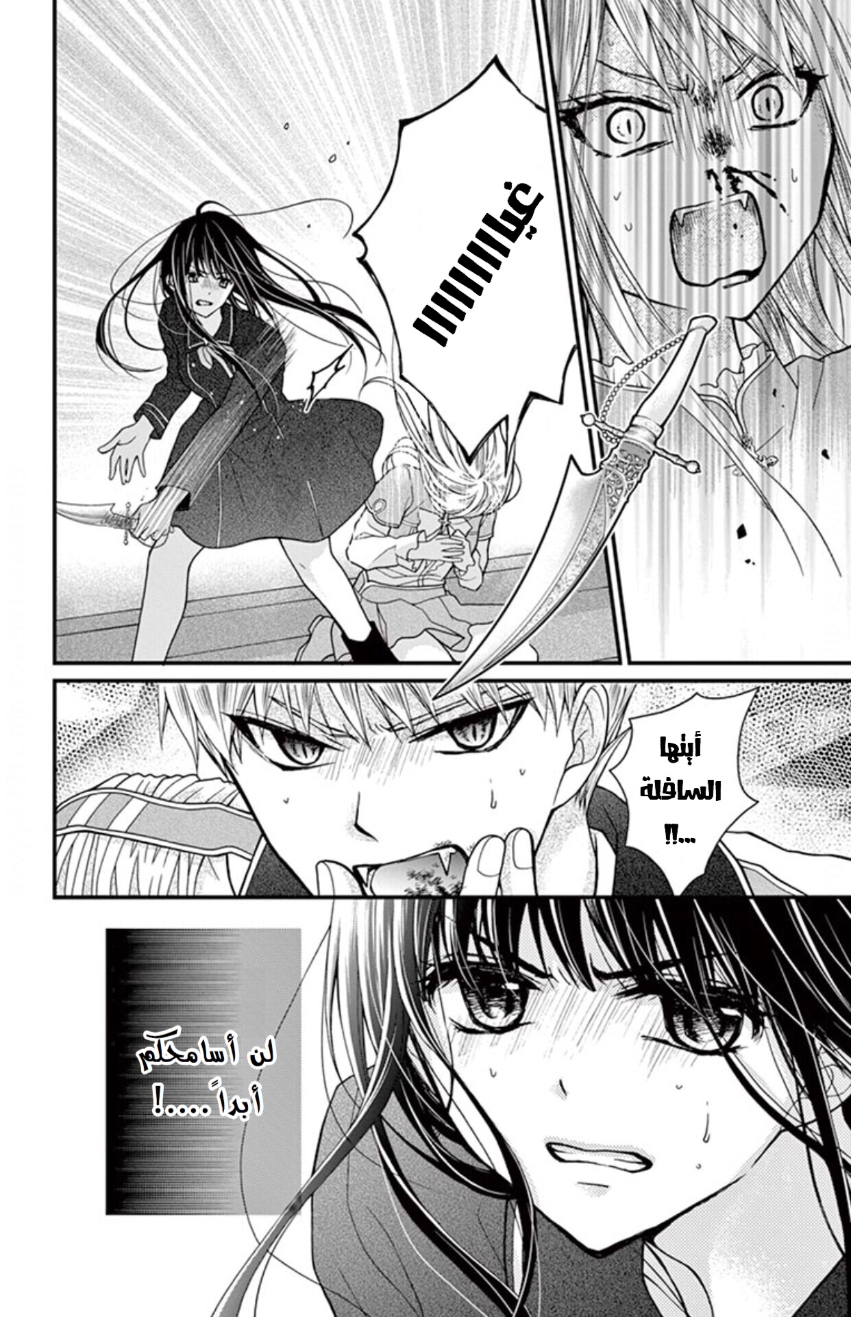 Chocolate Vampire: Chapter 30 - Page 21
