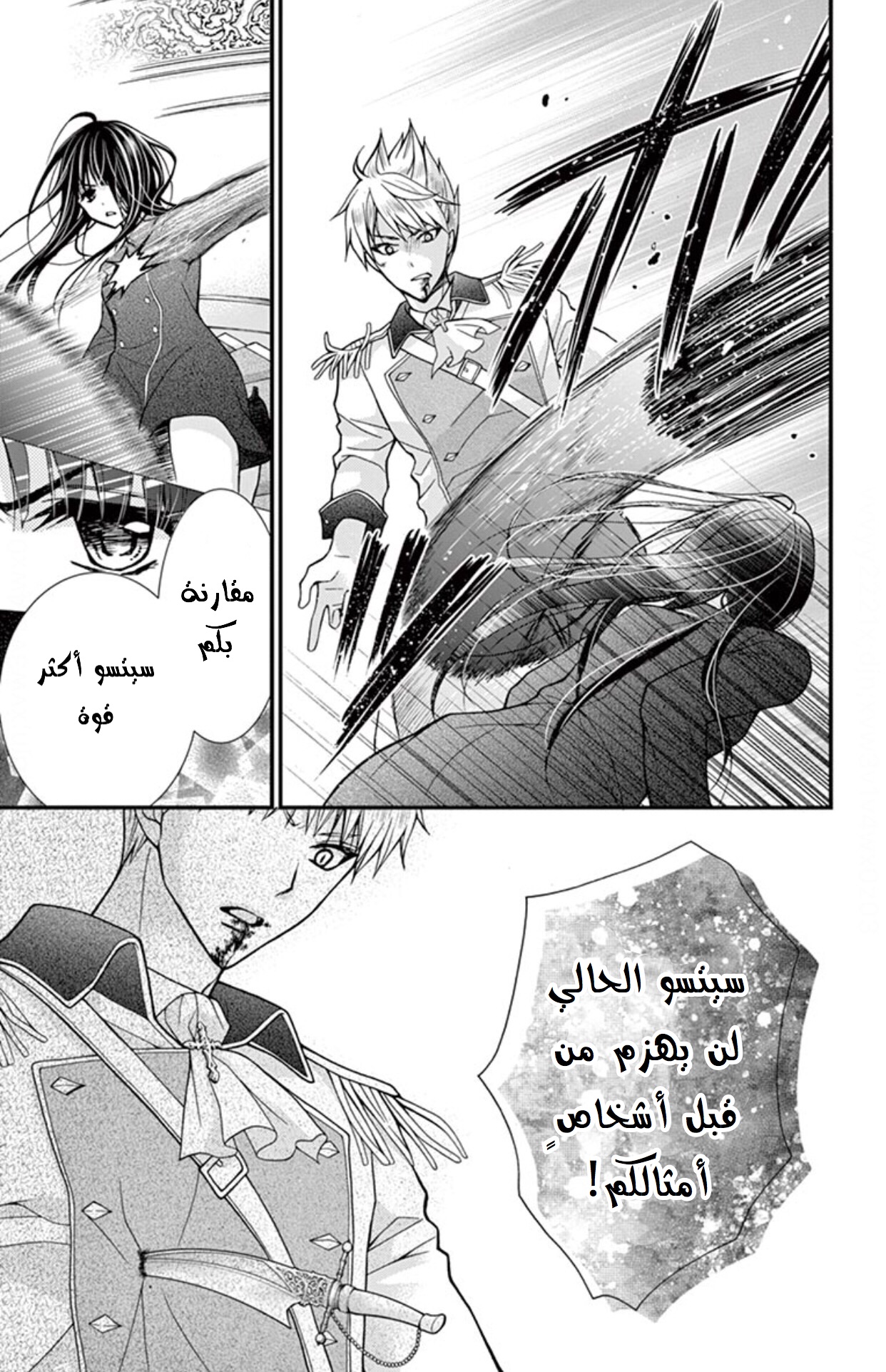 Chocolate Vampire: Chapter 30 - Page 22