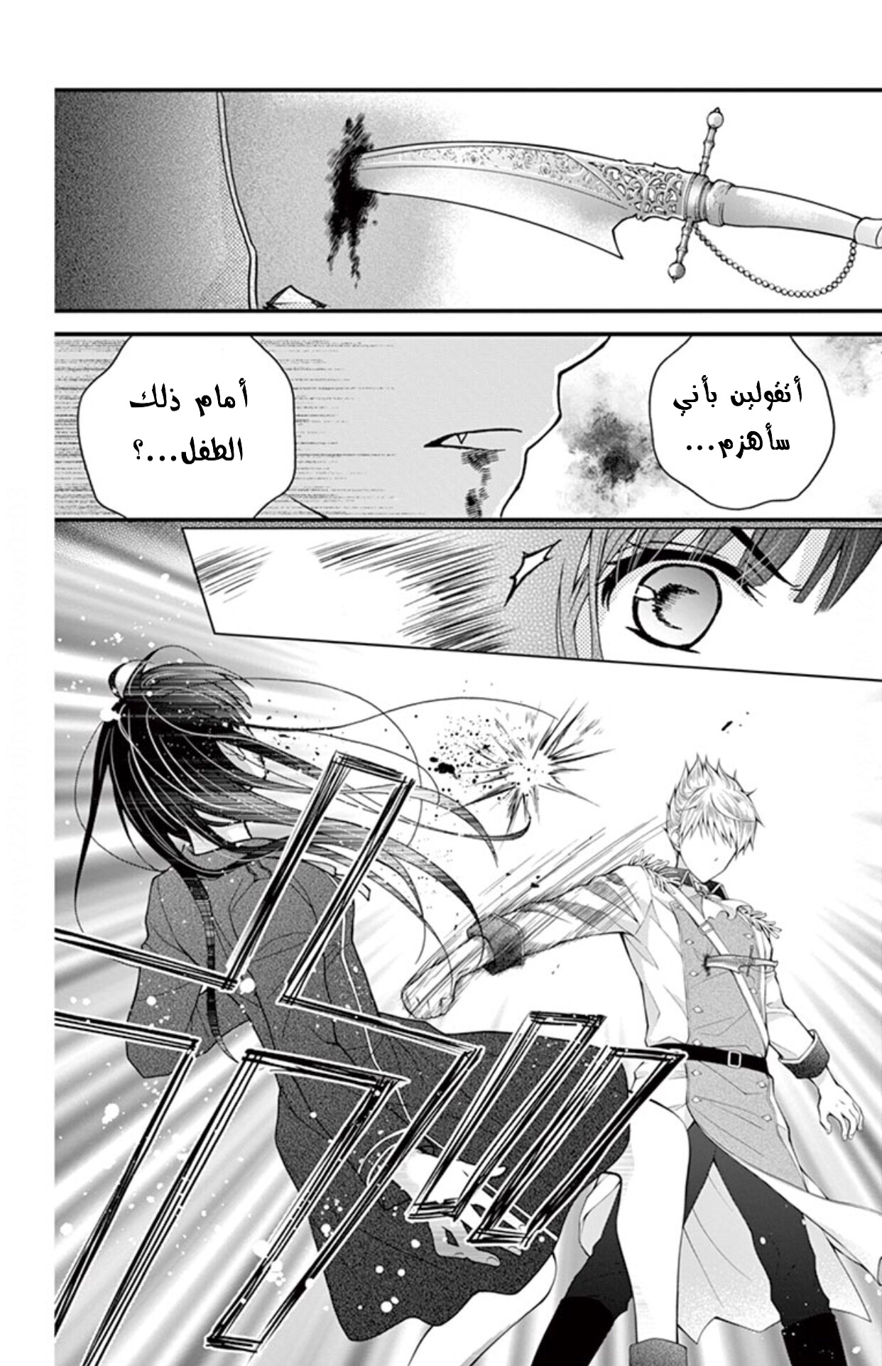 Chocolate Vampire: Chapter 30 - Page 23