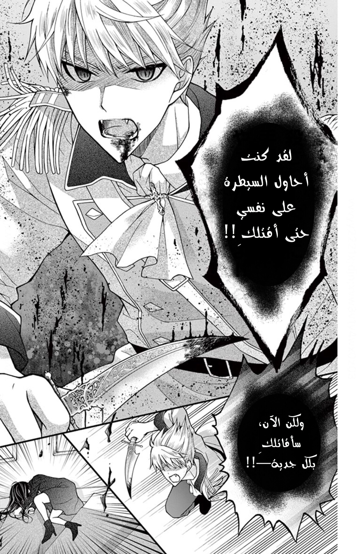 Chocolate Vampire: Chapter 30 - Page 24