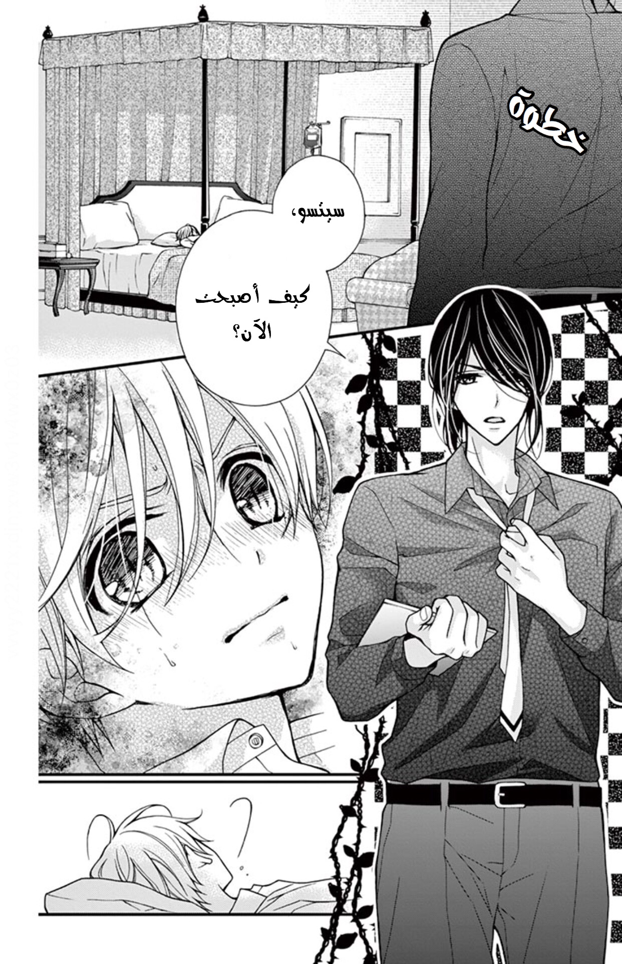 Chocolate Vampire: Chapter 30 - Page 29
