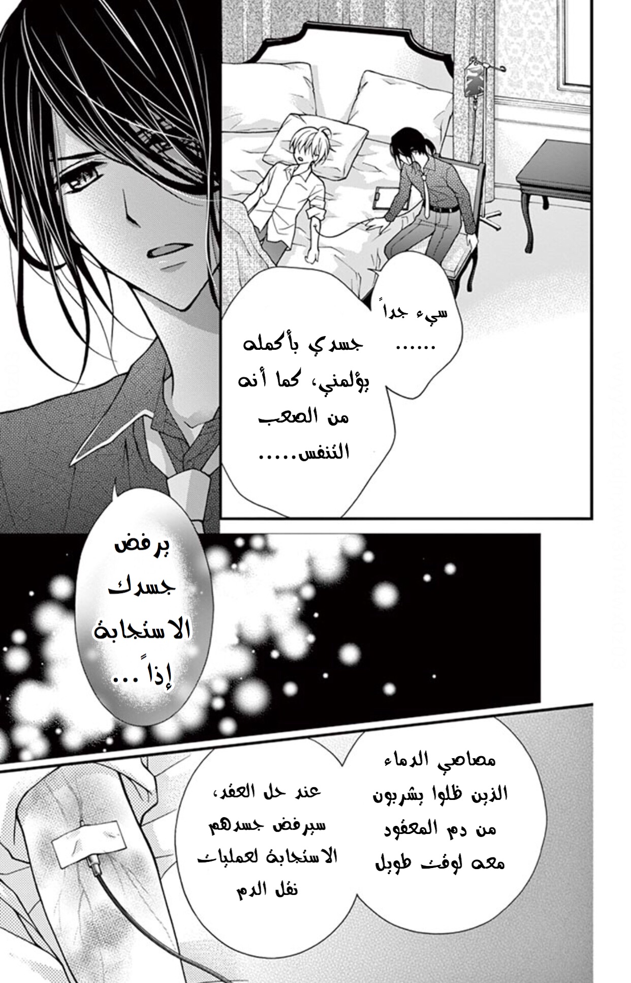 Chocolate Vampire: Chapter 30 - Page 30