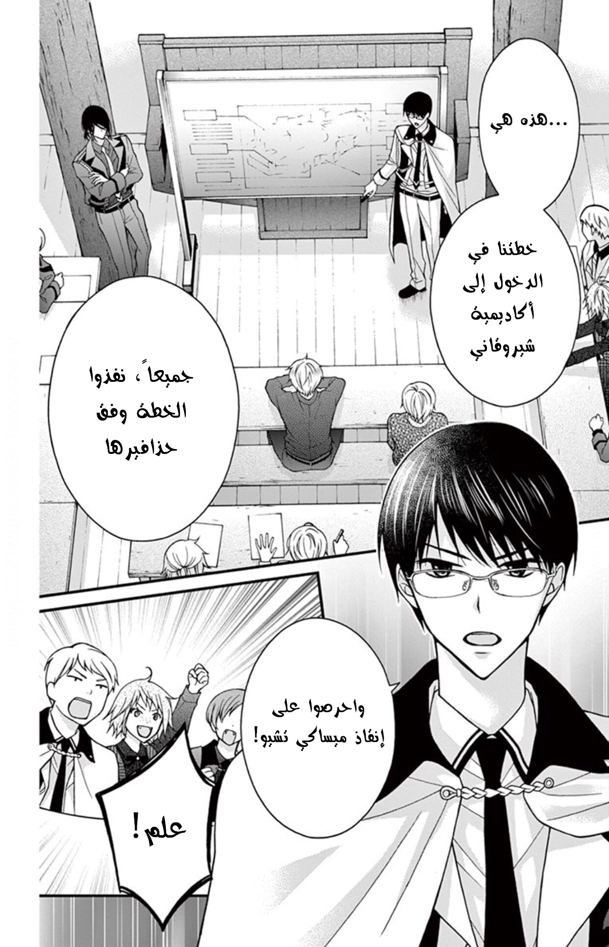 Chocolate Vampire: Chapter 31 - Page 8