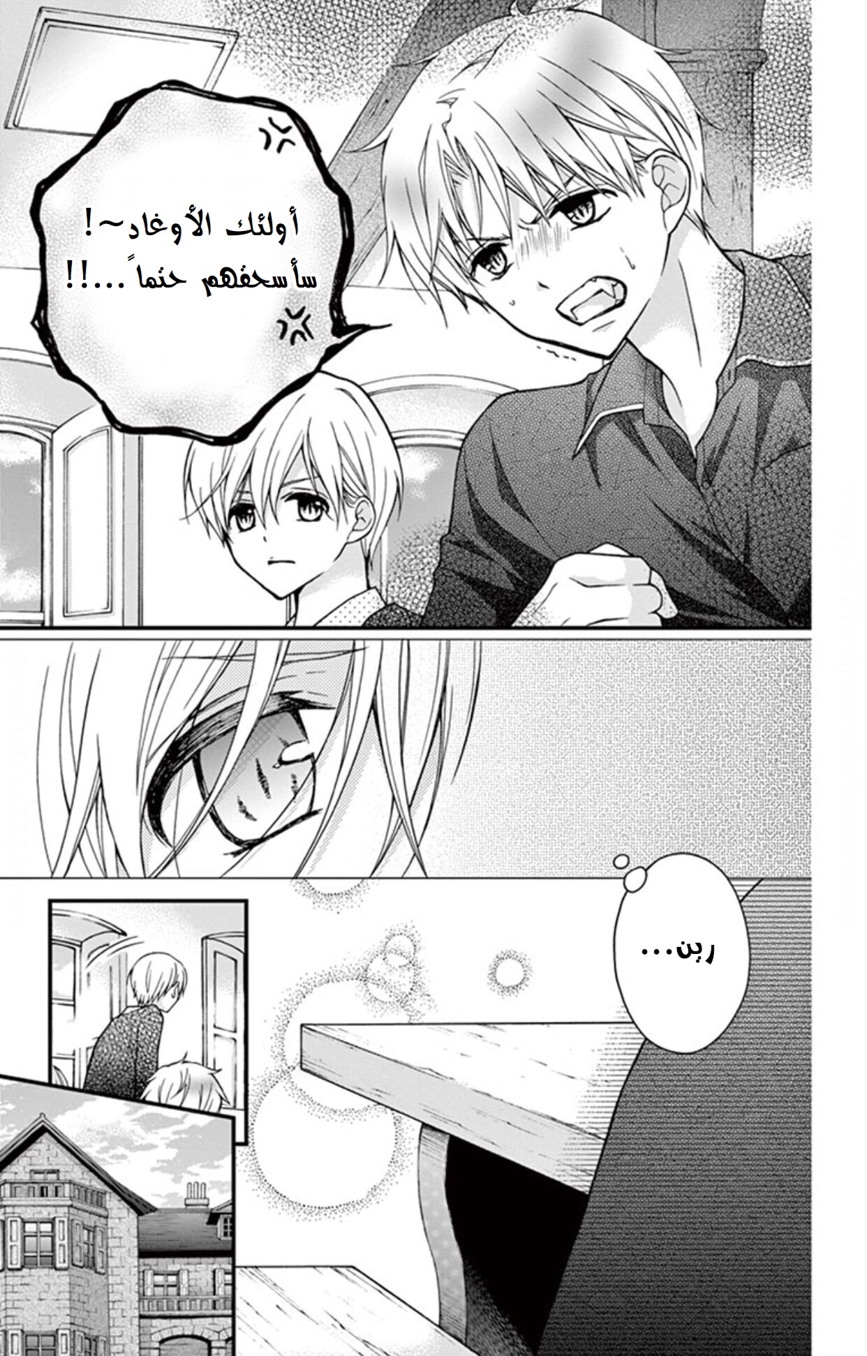 Chocolate Vampire: Chapter 31 - Page 9