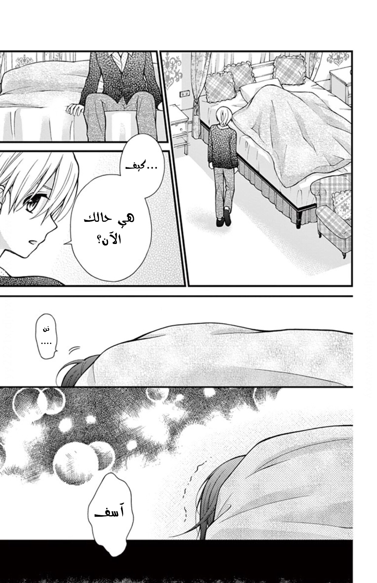 Chocolate Vampire: Chapter 31 - Page 11