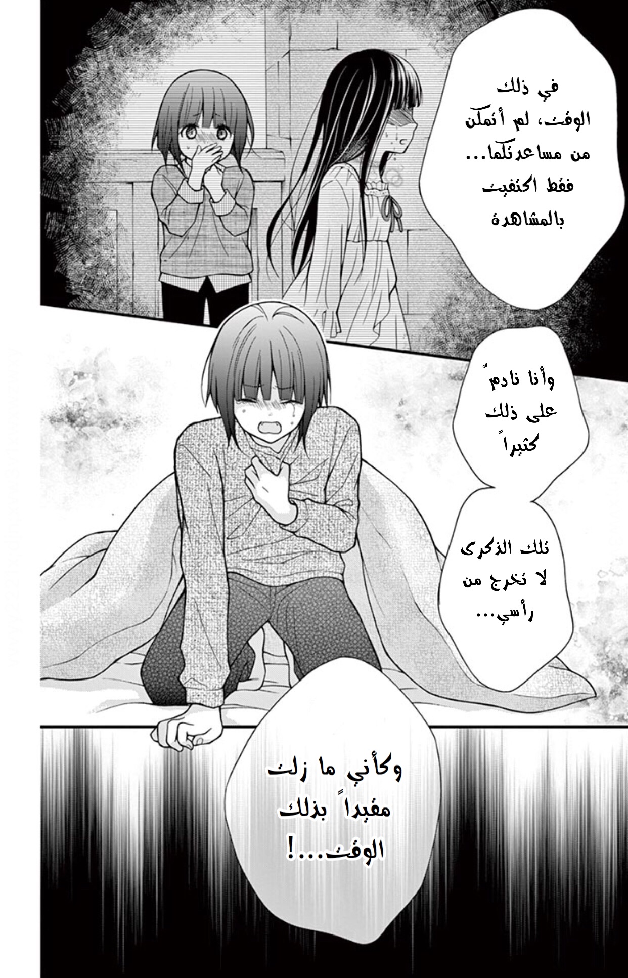 Chocolate Vampire: Chapter 31 - Page 16
