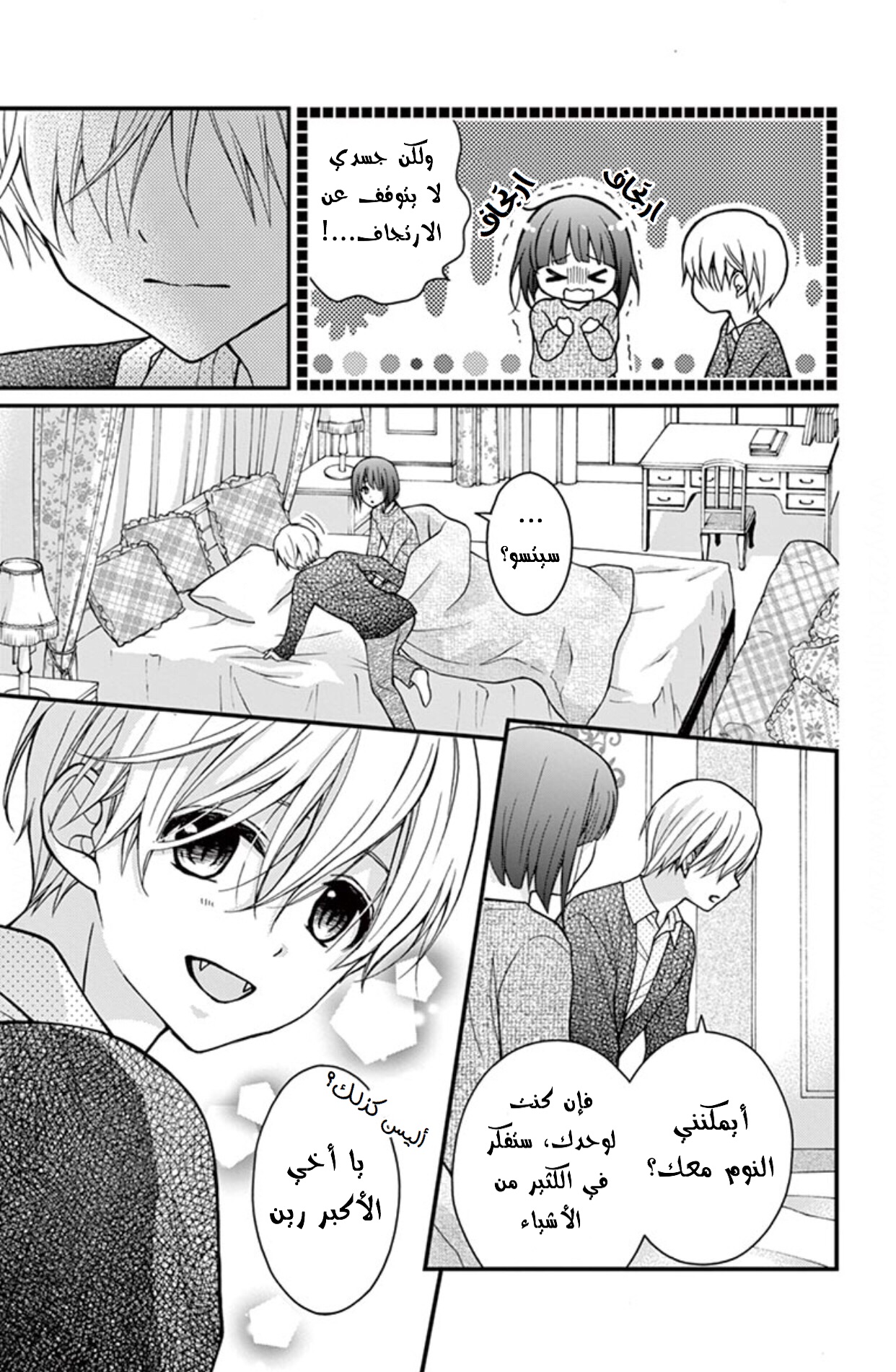 Chocolate Vampire: Chapter 31 - Page 19