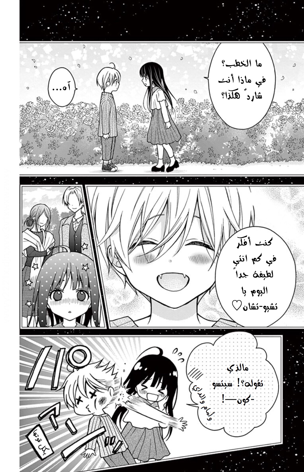 Chocolate Vampire: Chapter 31 - Page 24