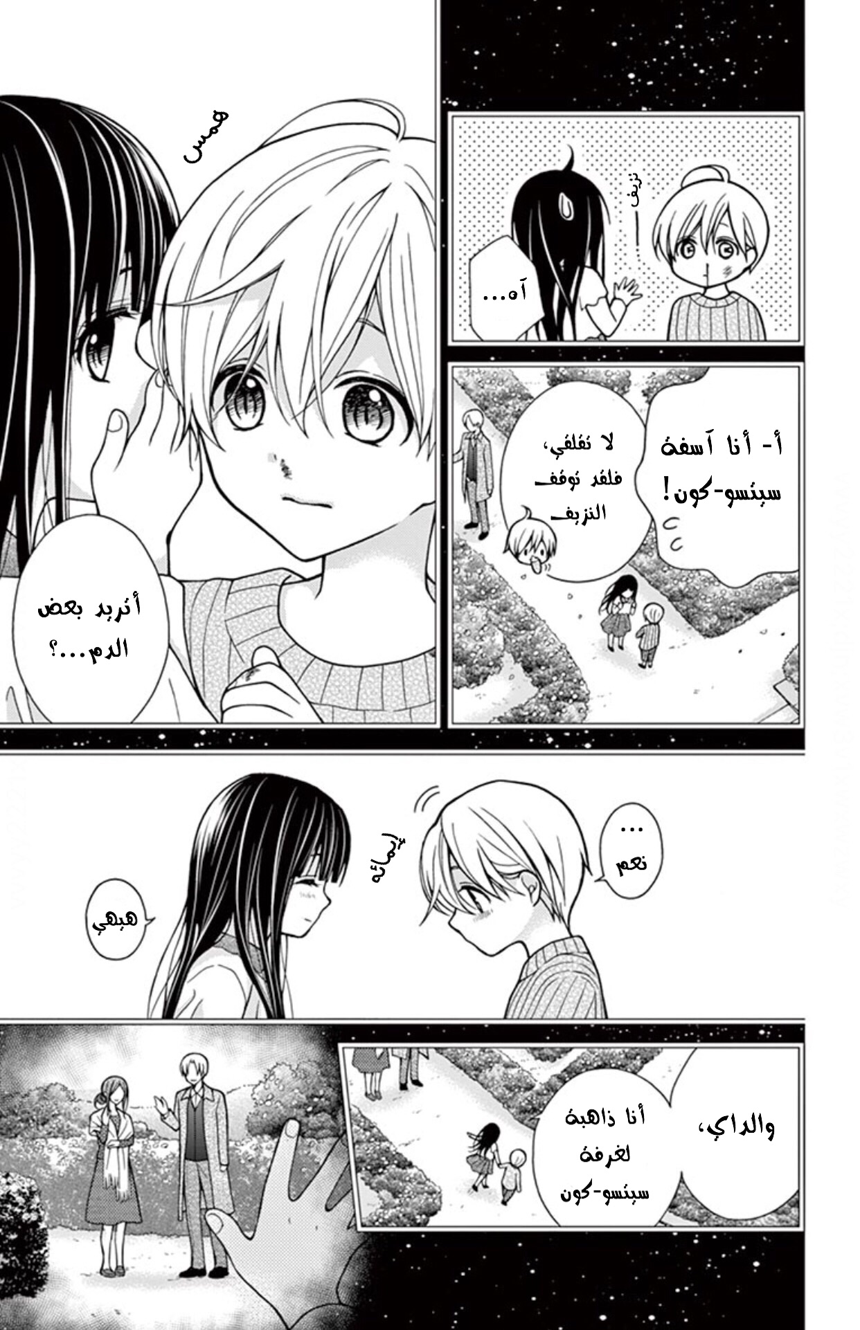 Chocolate Vampire: Chapter 31 - Page 25
