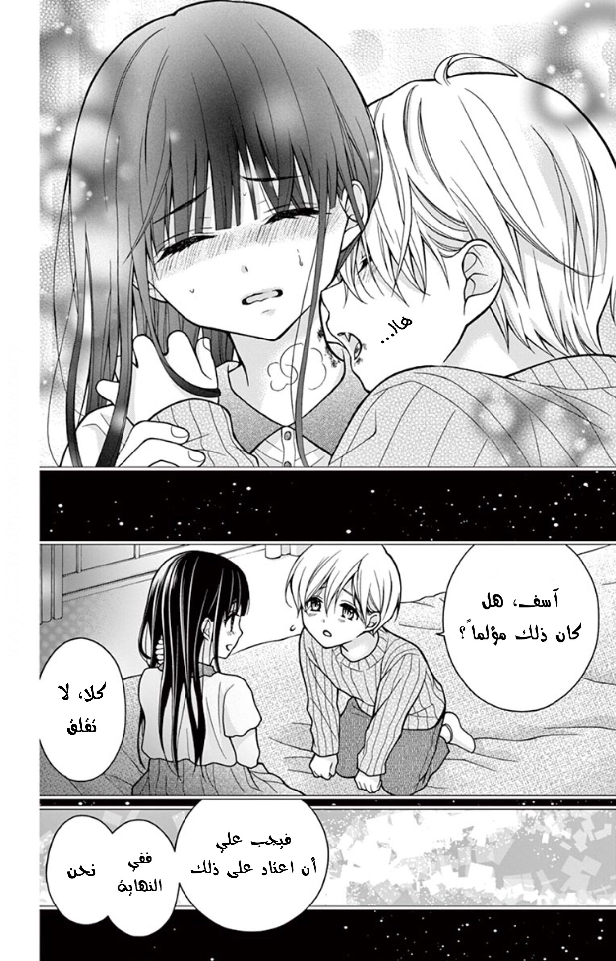 Chocolate Vampire: Chapter 31 - Page 28