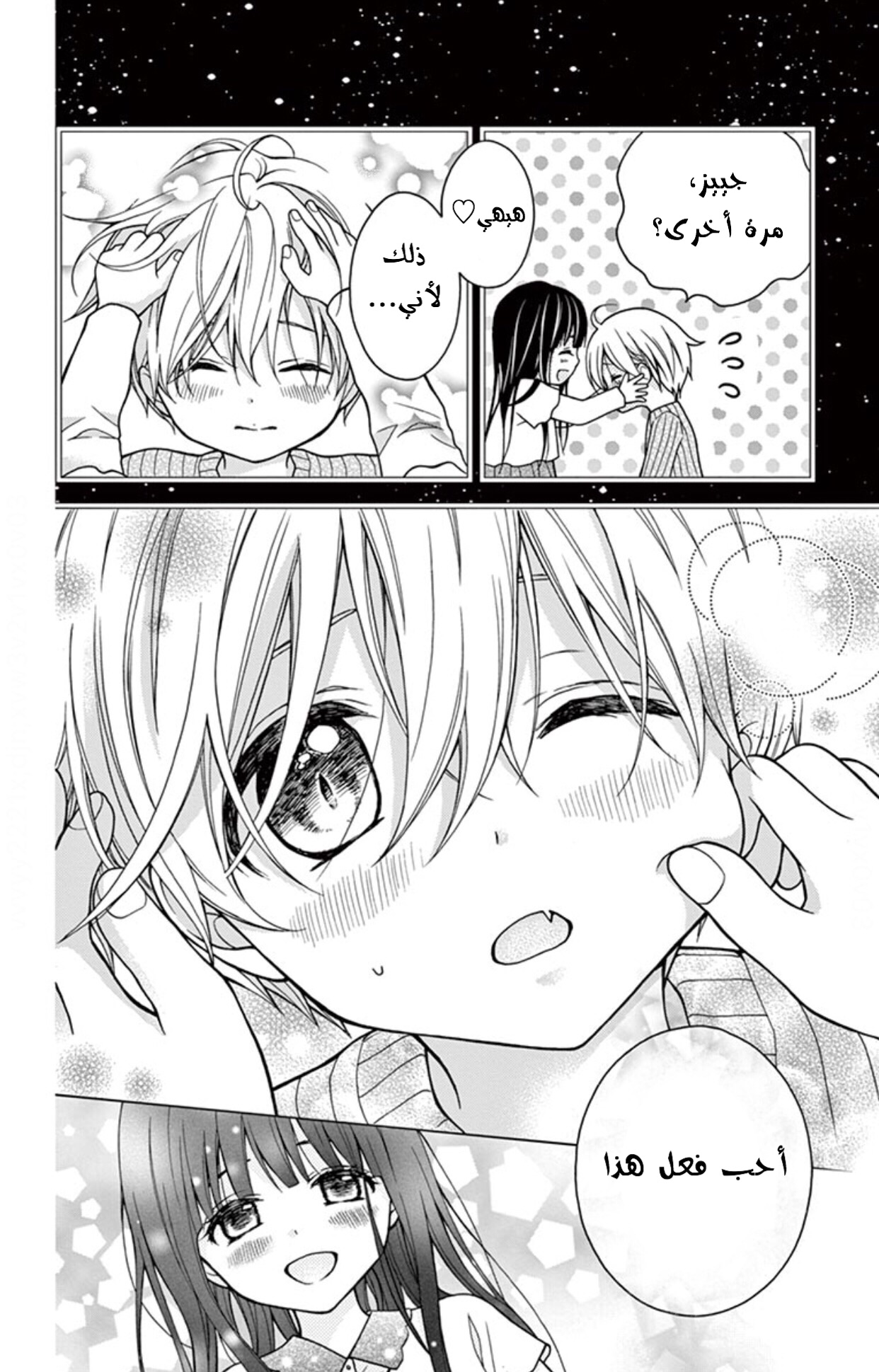 Chocolate Vampire: Chapter 32 - Page 4