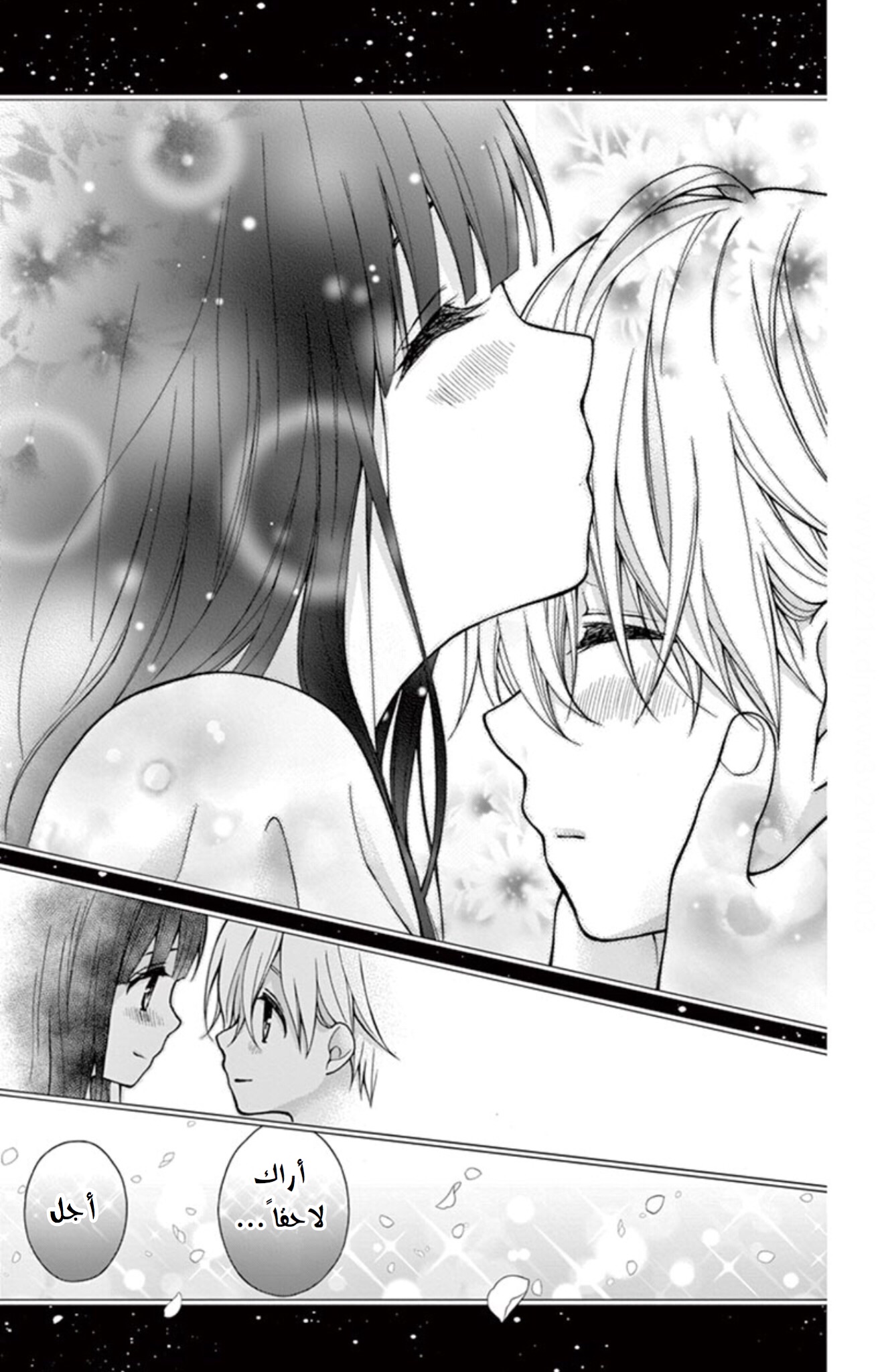 Chocolate Vampire: Chapter 32 - Page 5